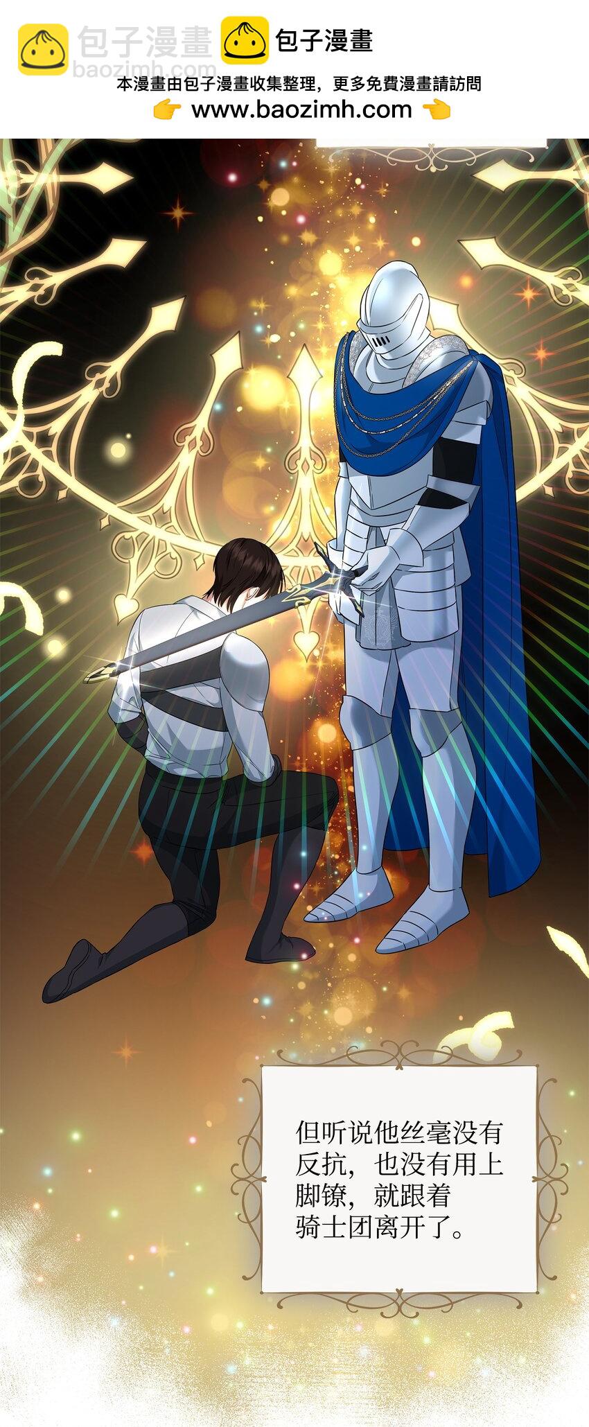 13 护卫骑士(1/3)-第13话