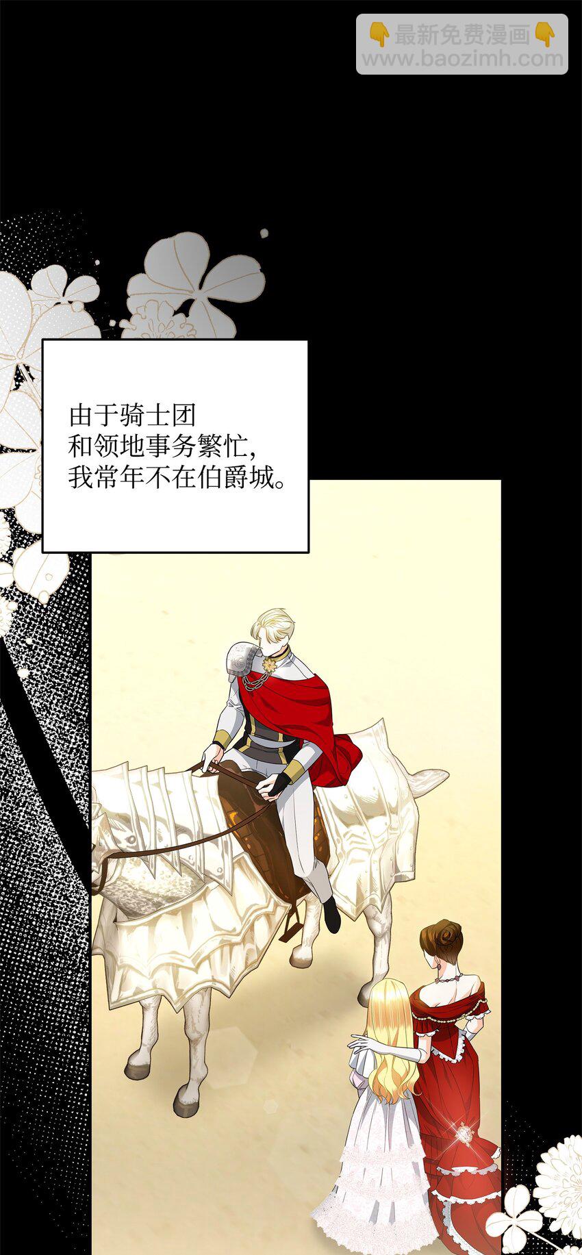 13 护卫骑士(1/3)-第13话