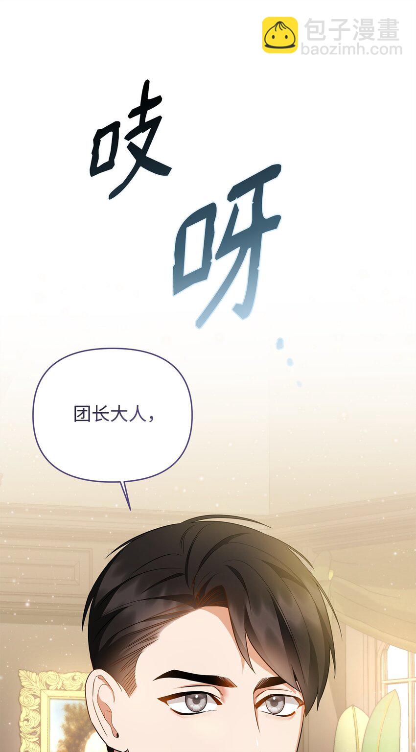 13 护卫骑士(1/3)-第13话