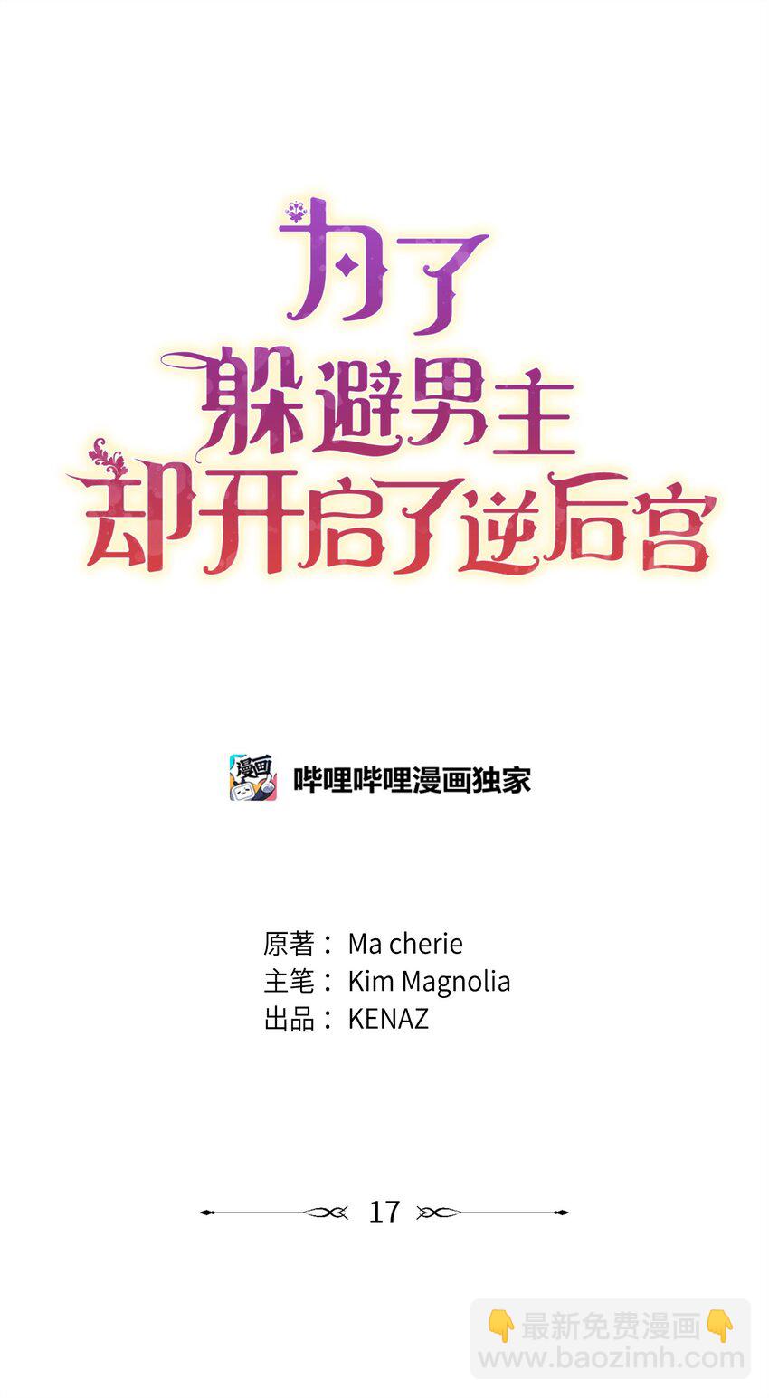 17 巴赫逃走了？(1/3)-第17话