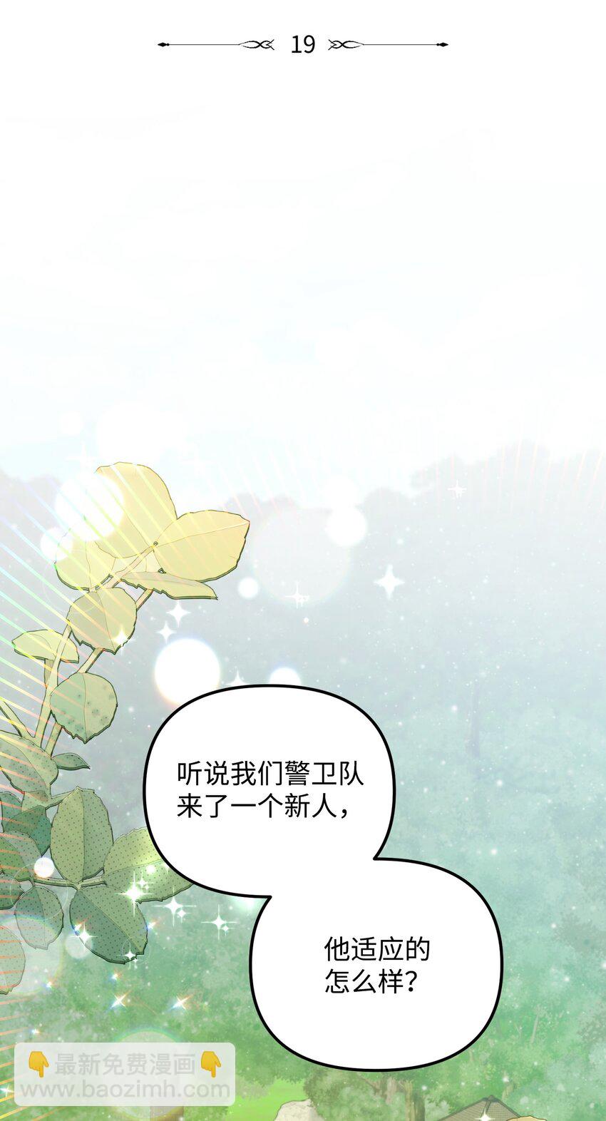 19 见到巴赫(1/3)-第19话