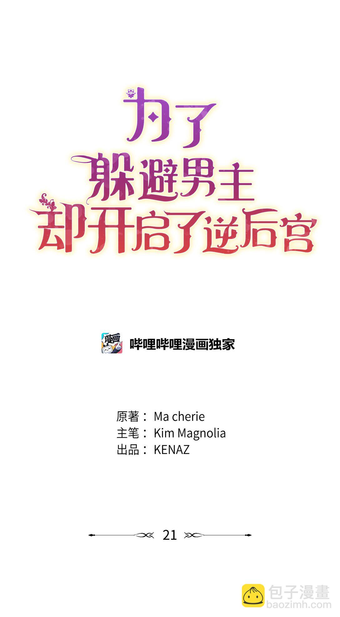 21 提醒叔父(1/3)-第21话