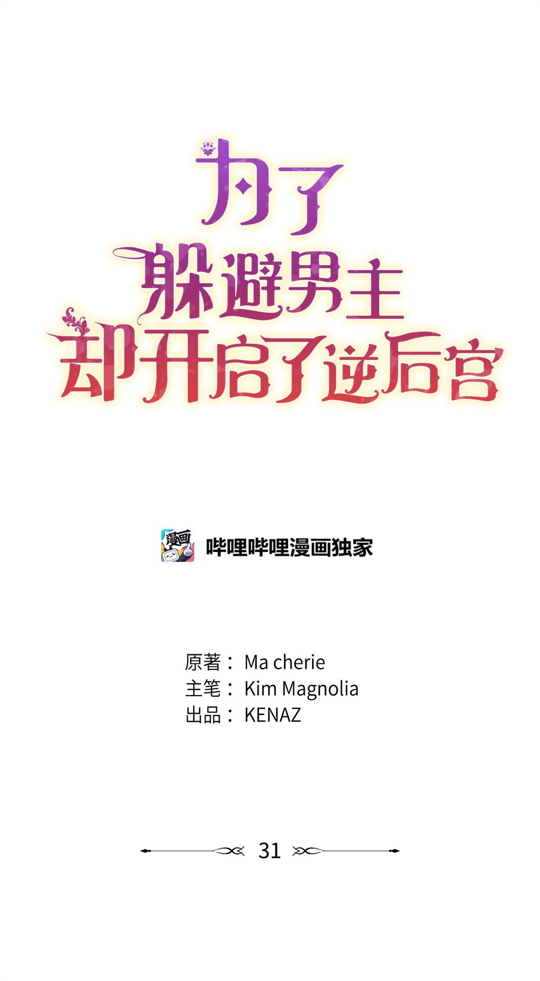 31 畸形的爱(1/3)-第31话