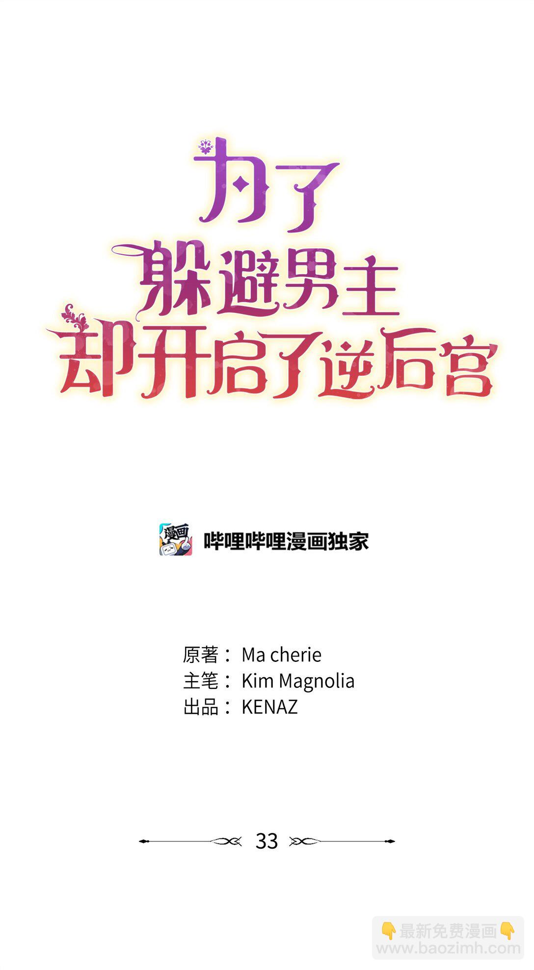 33 笼络巴赫(1/3)-第33话