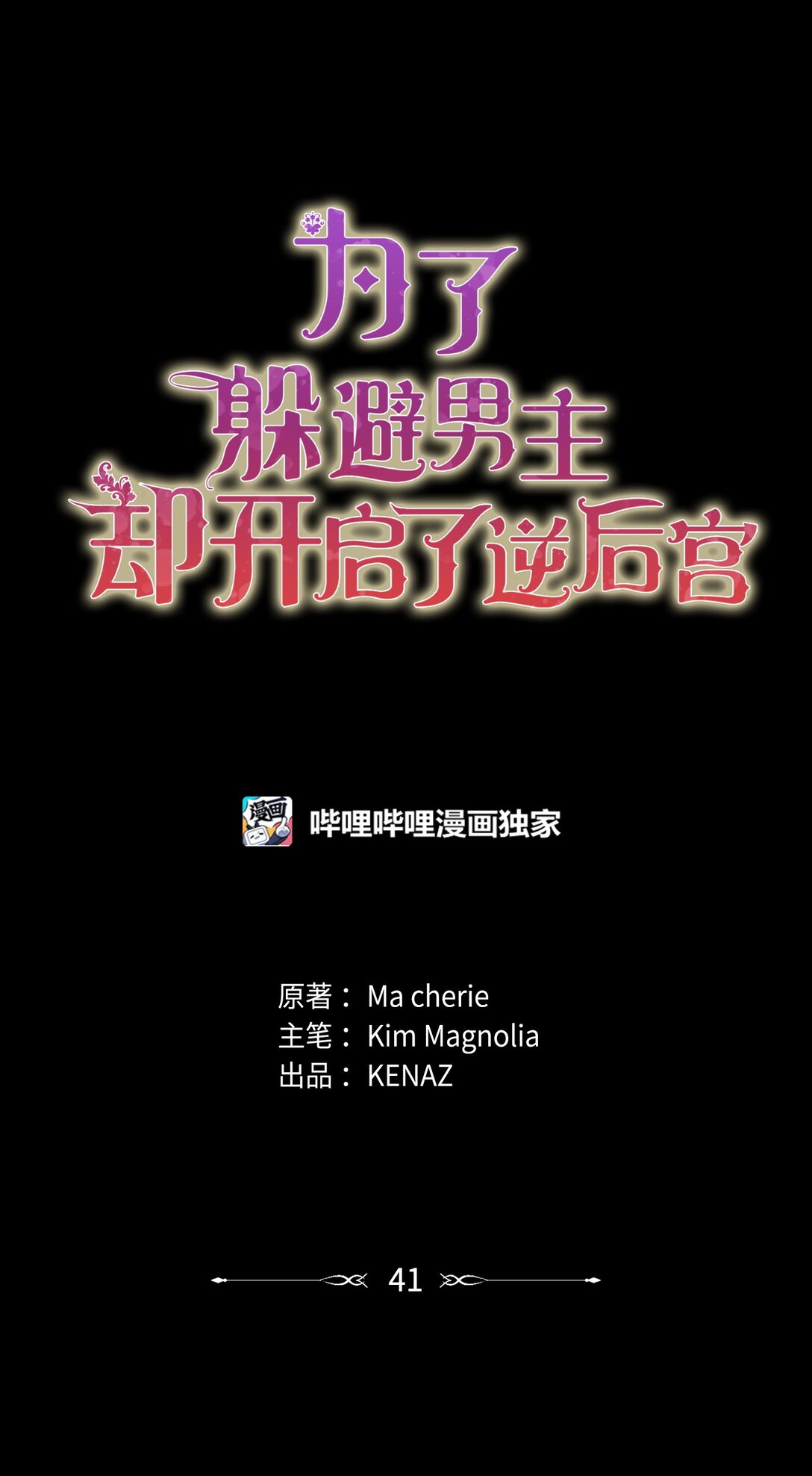 41 他在怀疑我(1/2)-第41话