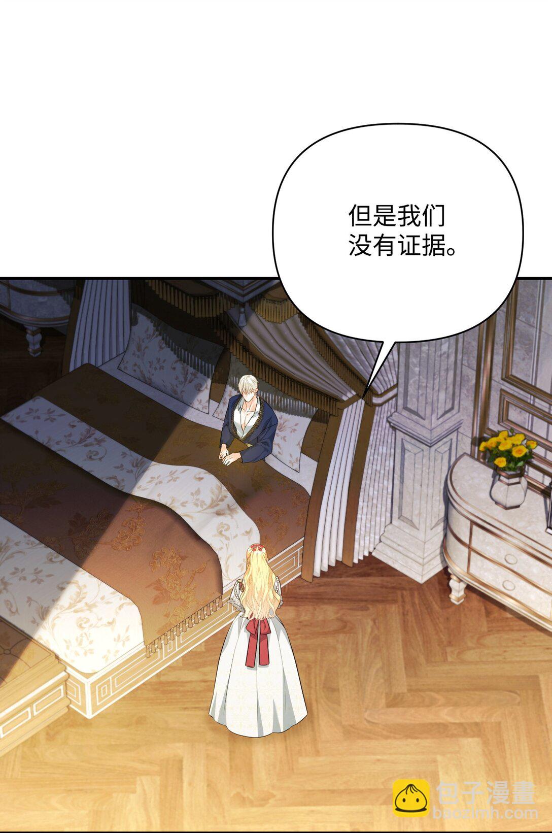 41 他在怀疑我(1/2)-第41话