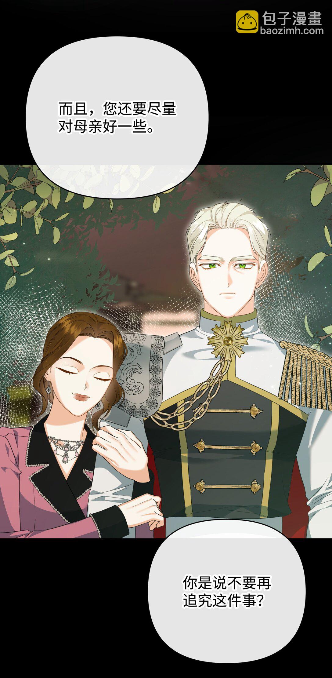 41 他在怀疑我(1/2)-第41话