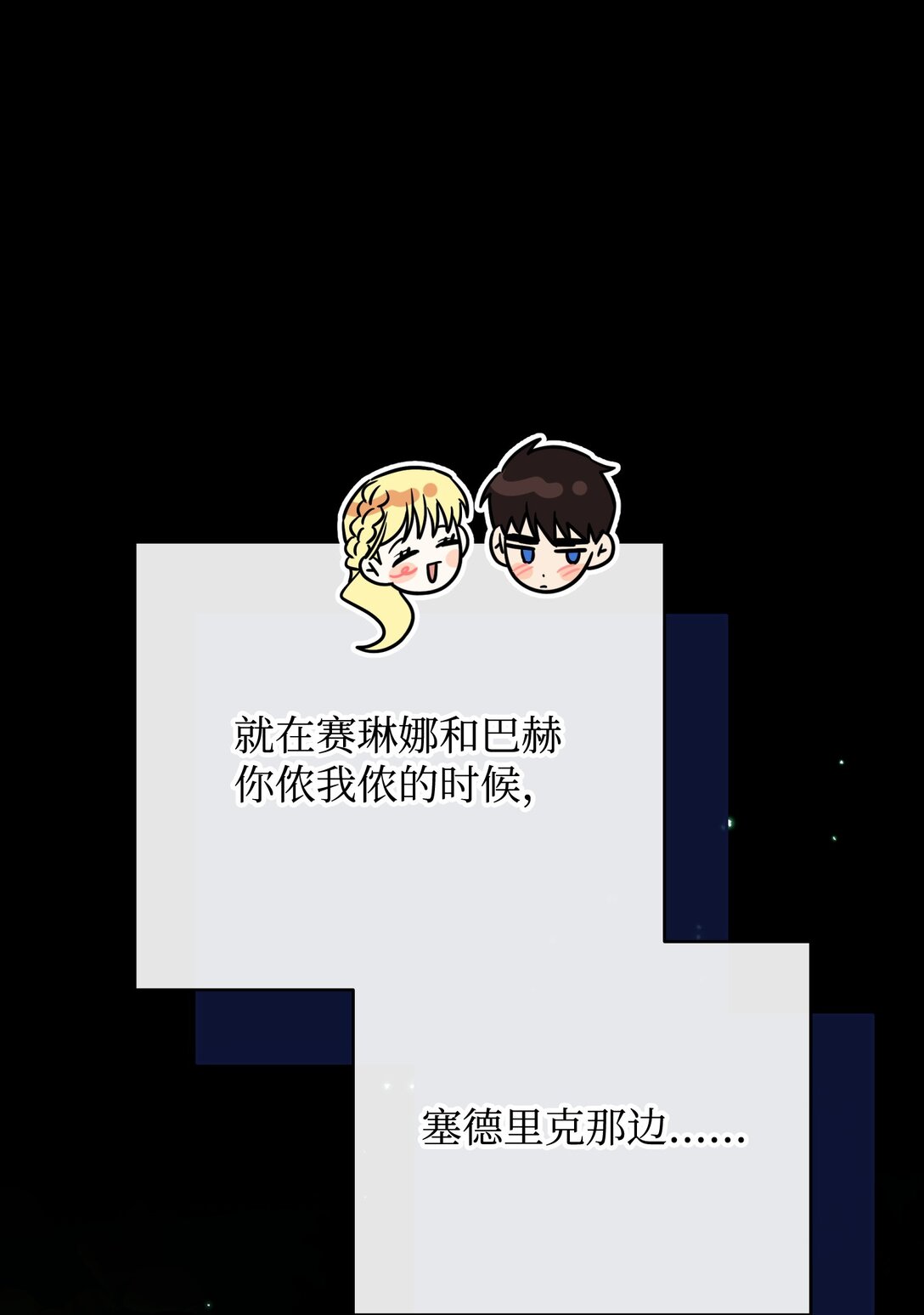 43 莎娜的婚事(1/3)-第43话