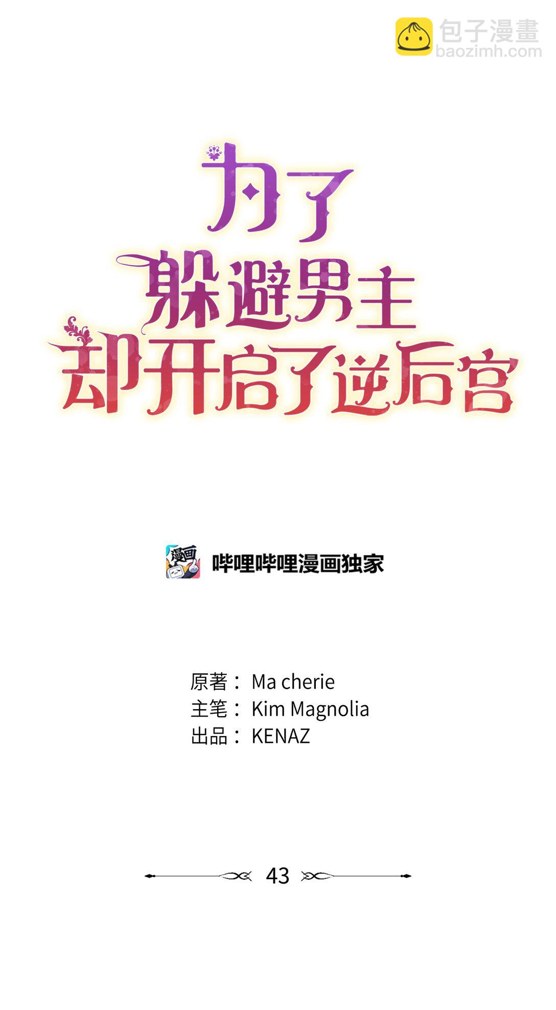 43 莎娜的婚事(1/3)-第43话