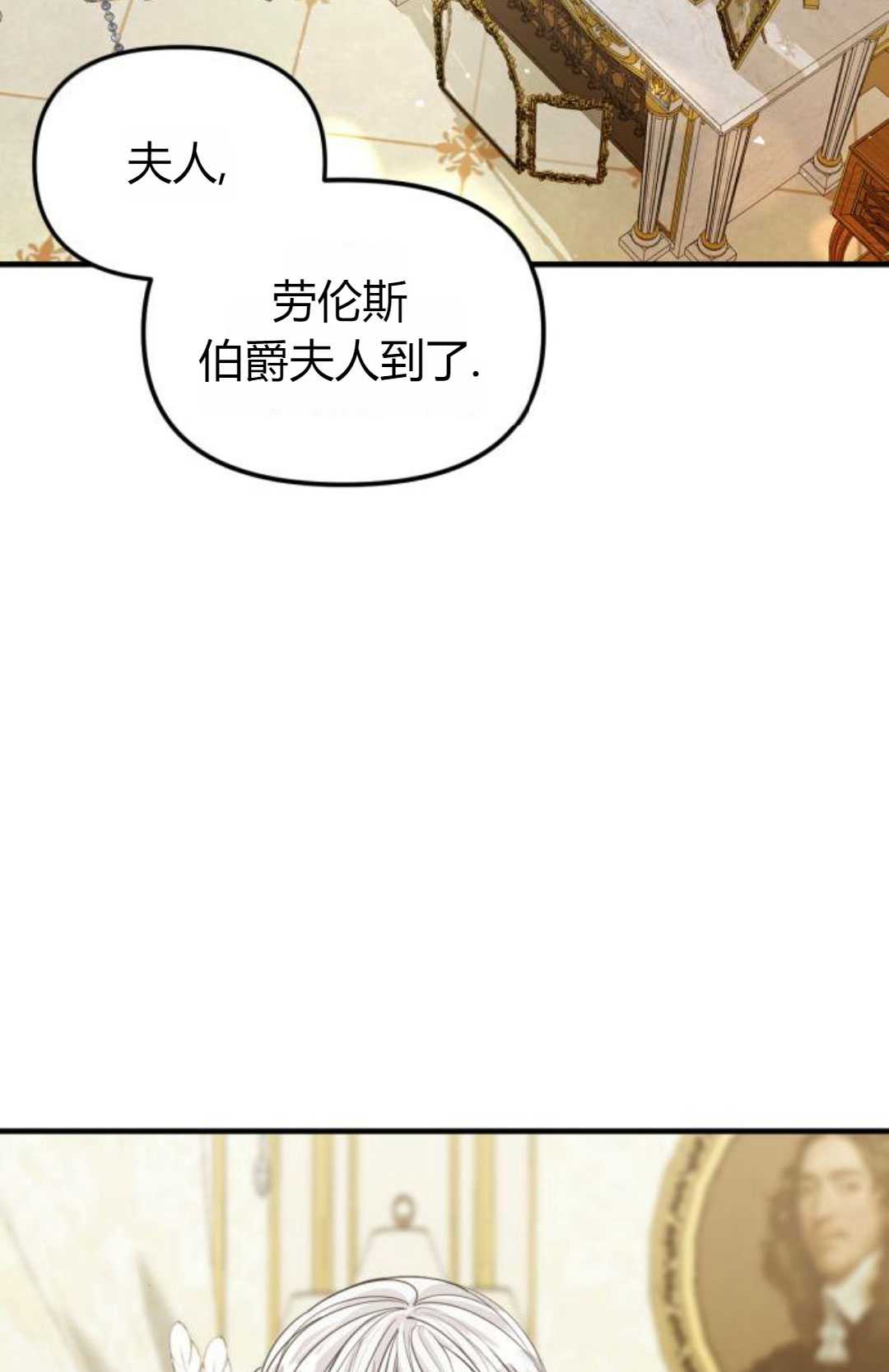 爲了復仇的婚姻聯盟 - 第12話(1/2) - 7