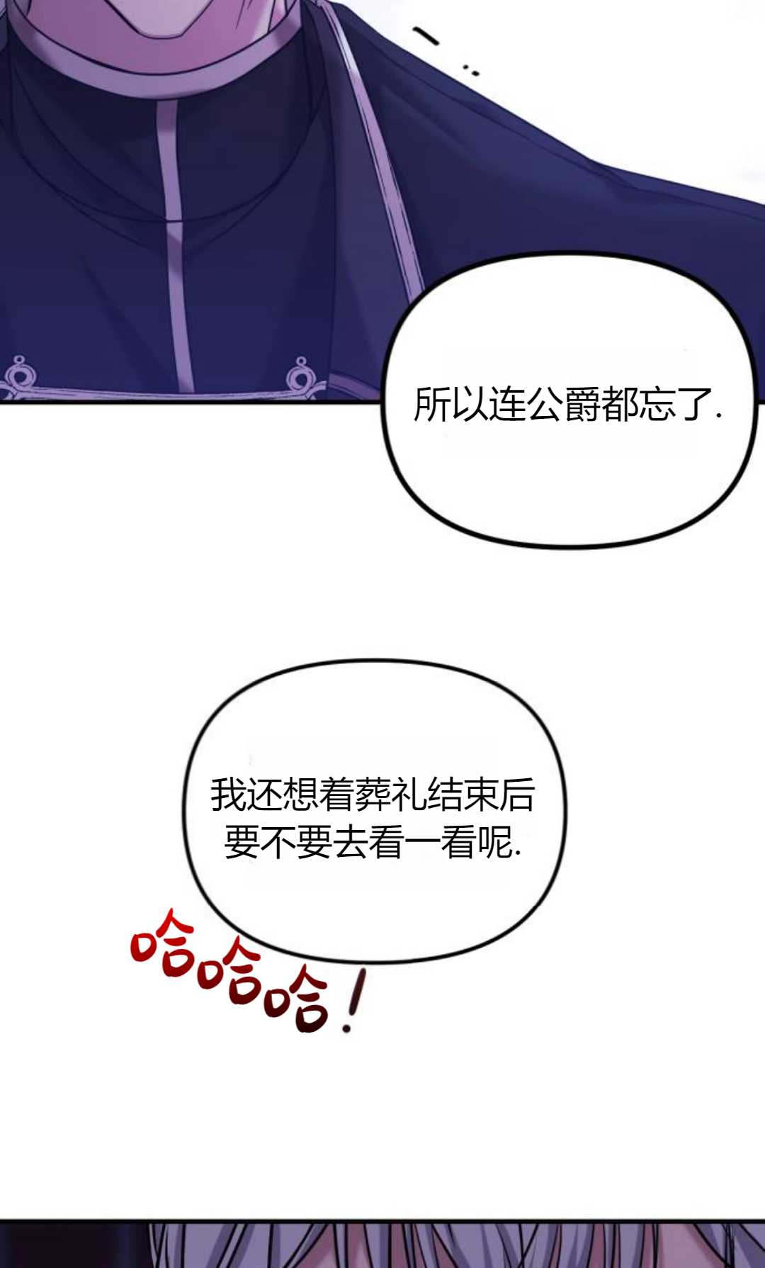 爲了復仇的婚姻聯盟 - 第06話(1/2) - 1