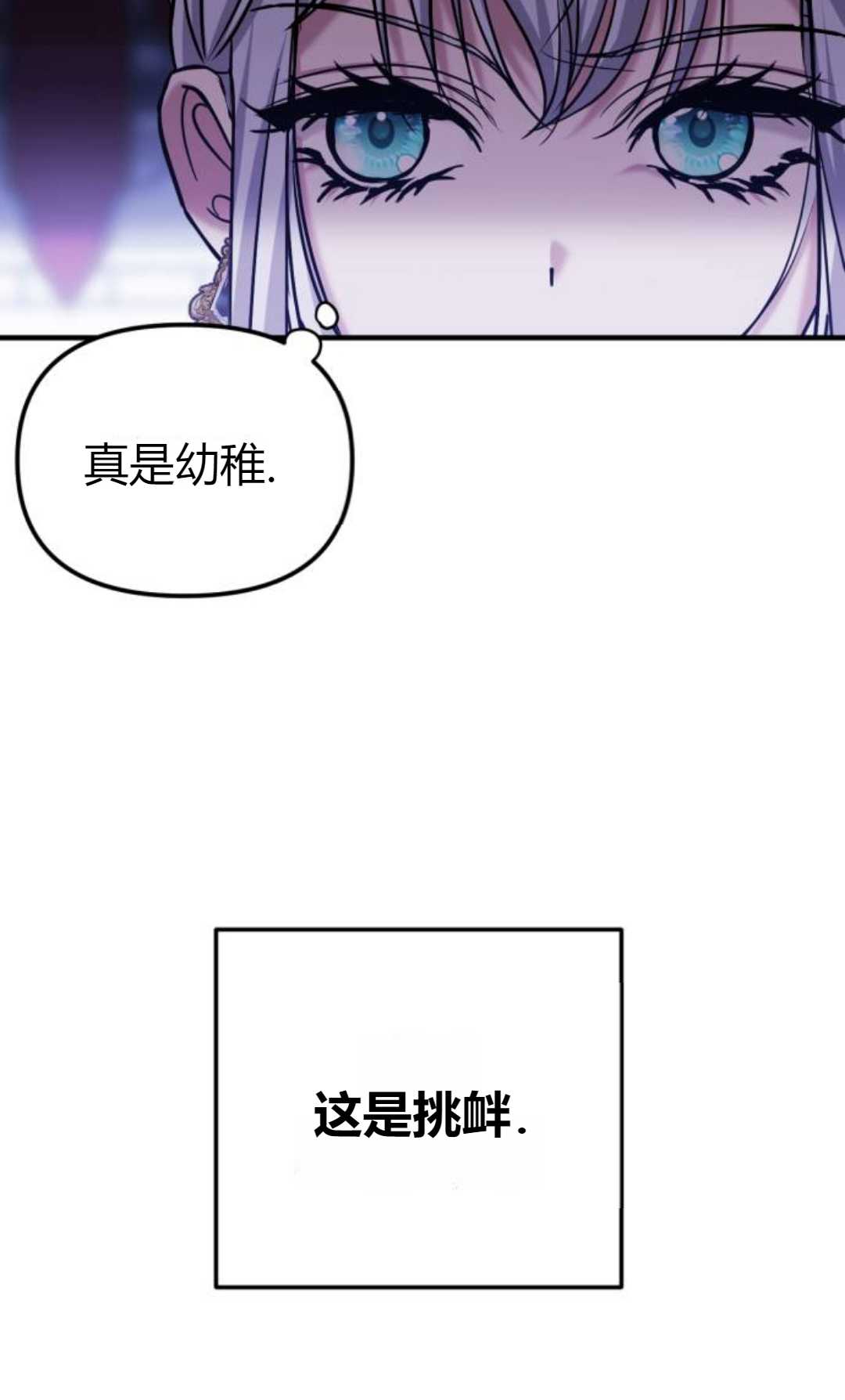 爲了復仇的婚姻聯盟 - 第06話(1/2) - 2