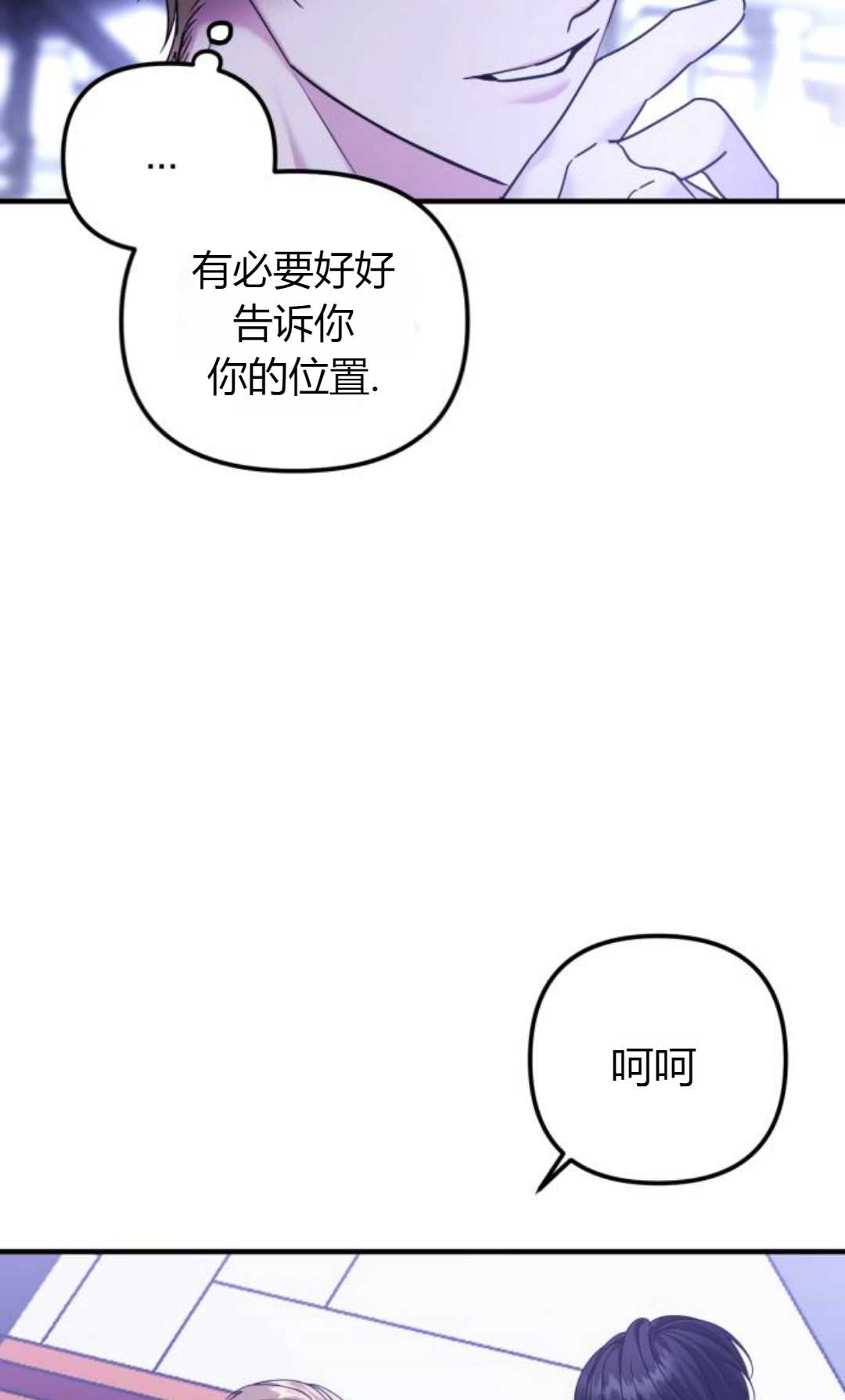 爲了復仇的婚姻聯盟 - 第06話(1/2) - 5