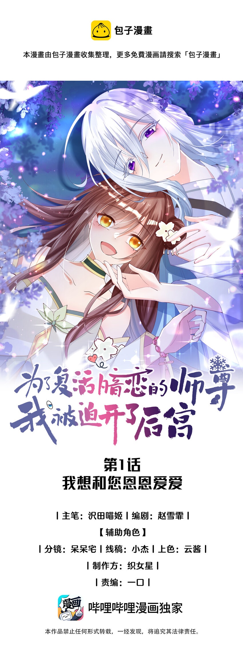 01 日日夜夜都想和您恩恩爱爱(1/2)-第1话