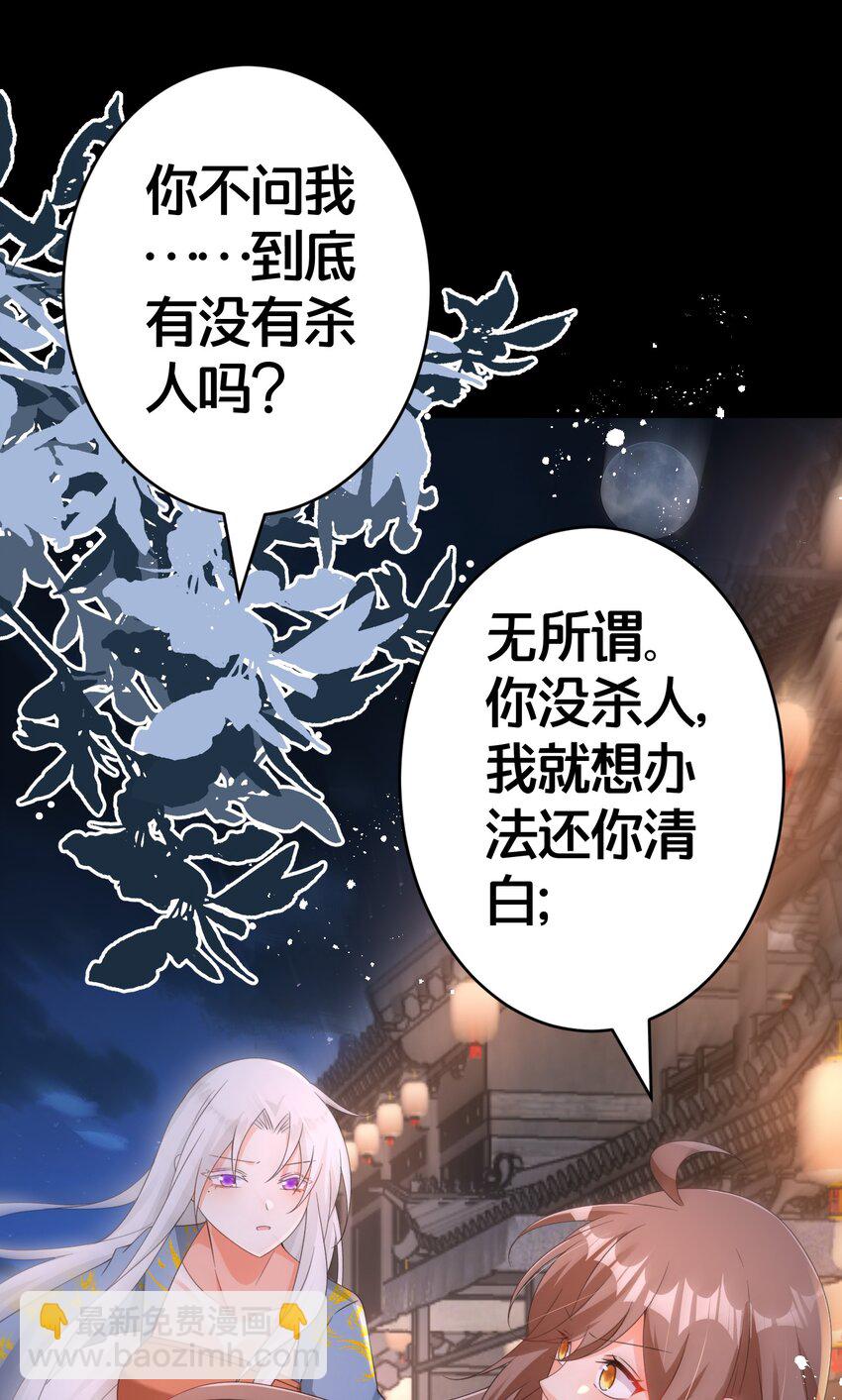 爲了復活暗戀的師尊我被迫開了後宮 - 017 血夜 - 3