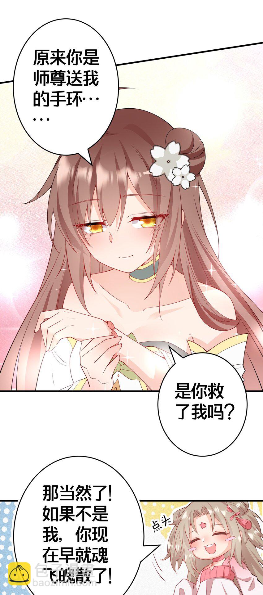 03 要与七个师尊水乳交融(1/2)-第3话