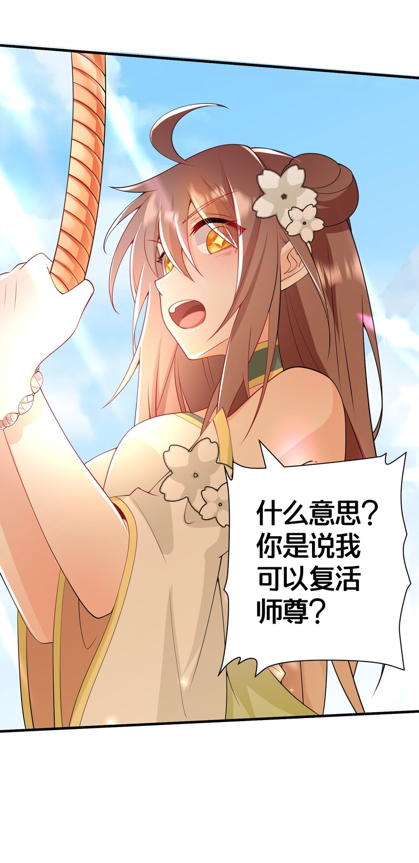 03 要与七个师尊水乳交融(1/2)-第3话