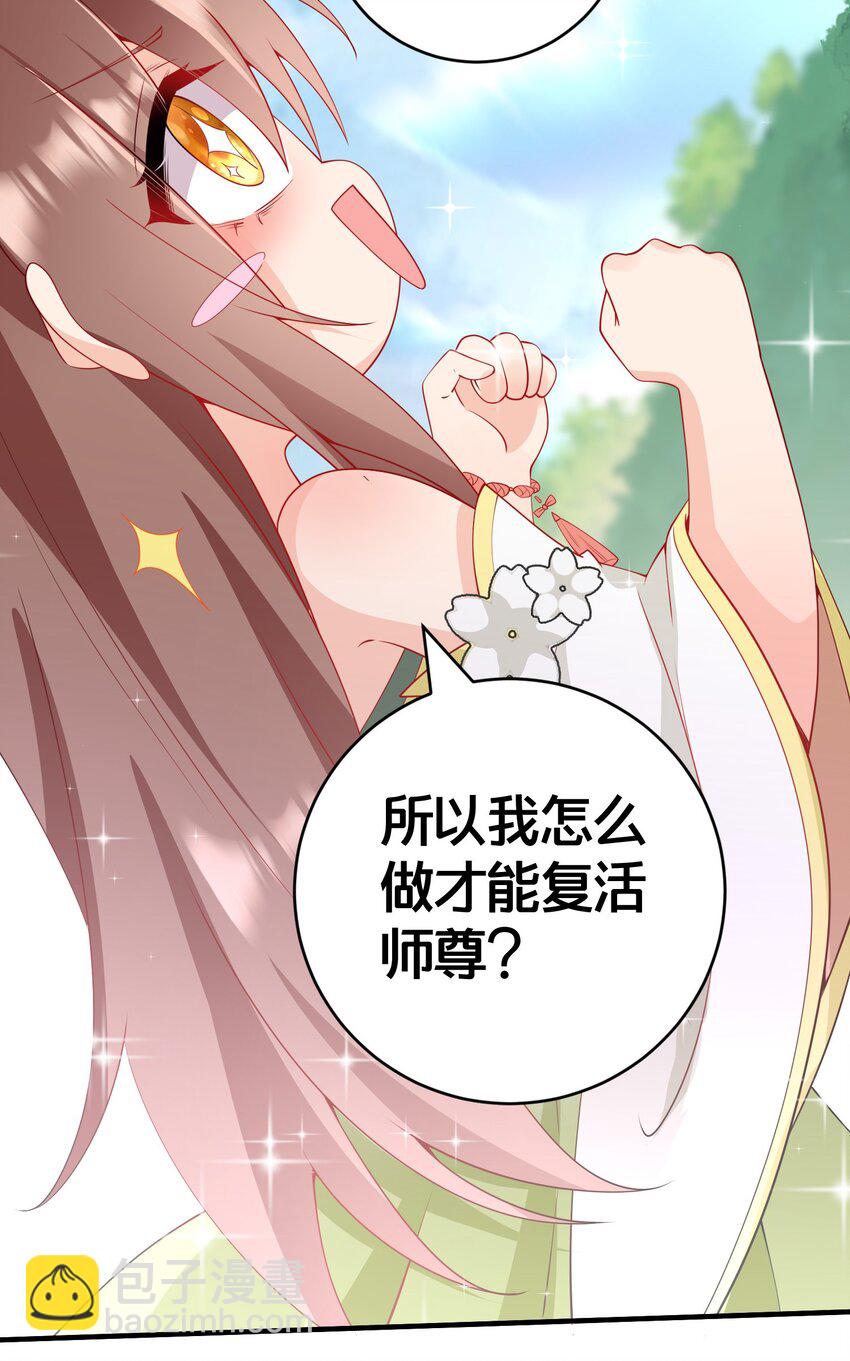 03 要与七个师尊水乳交融(1/2)-第3话