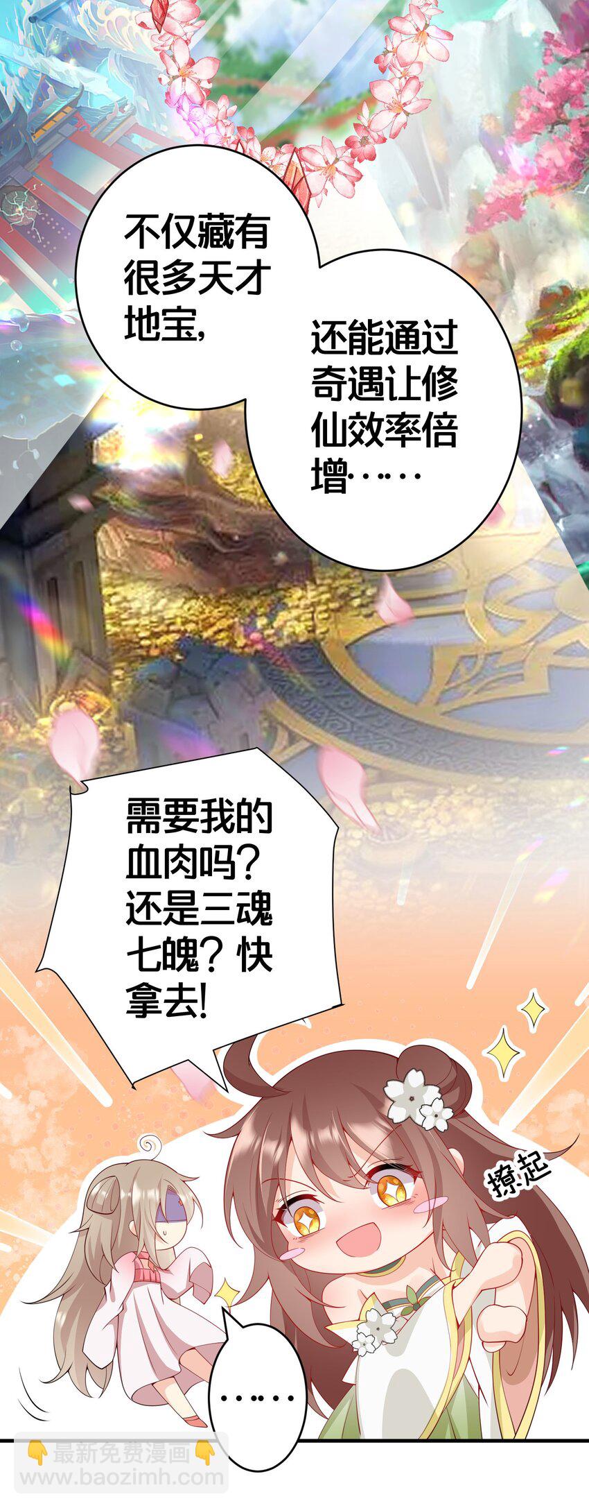 03 要与七个师尊水乳交融(1/2)-第3话