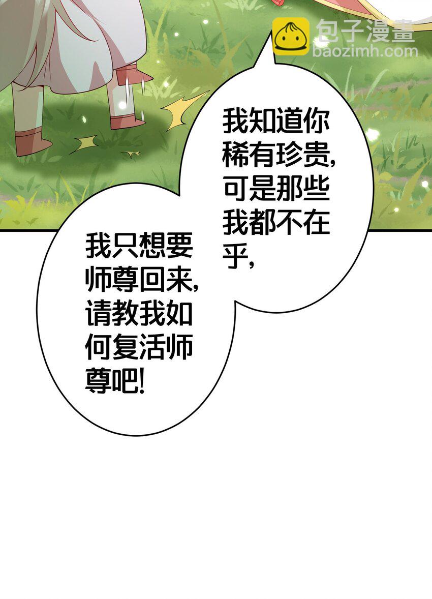 03 要与七个师尊水乳交融(1/2)-第3话