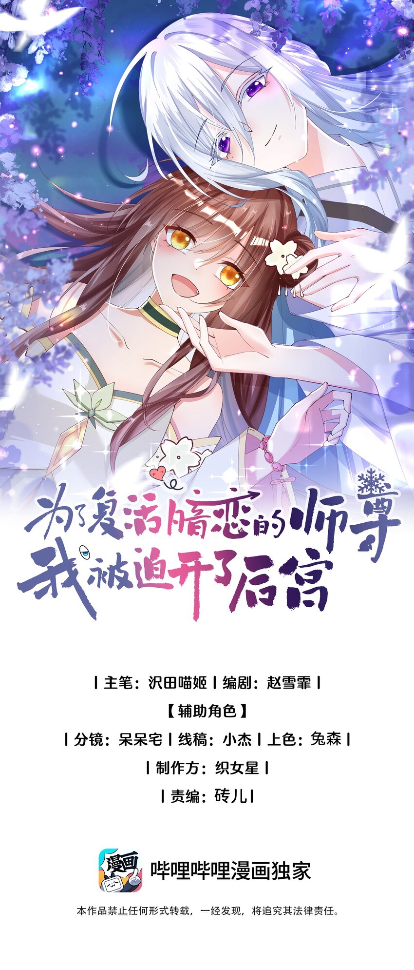 021 你不过是替身-第21话