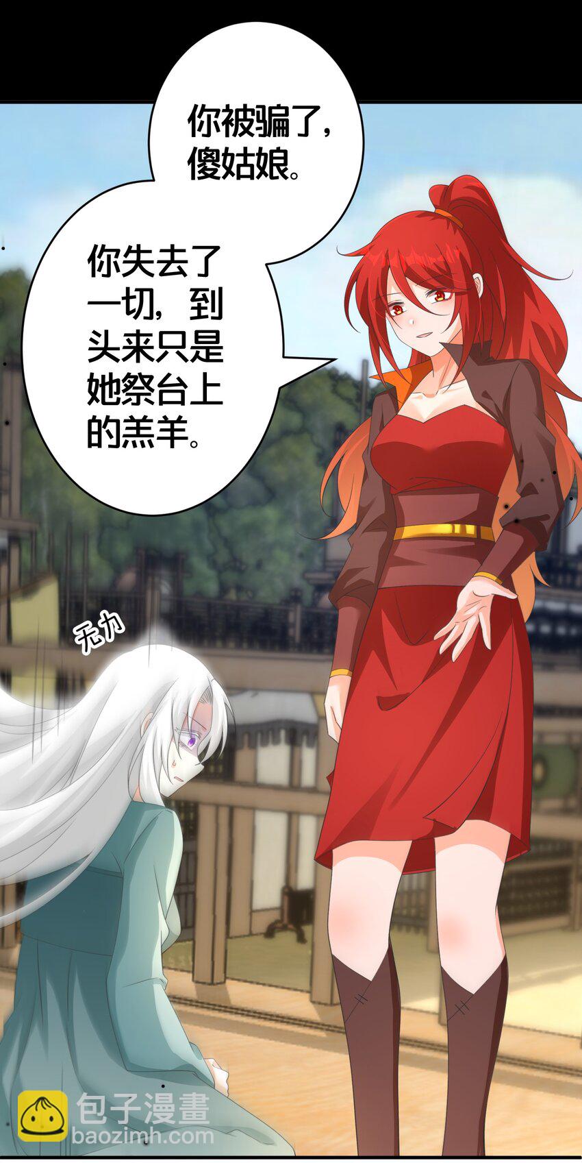 021 你不过是替身-第21话