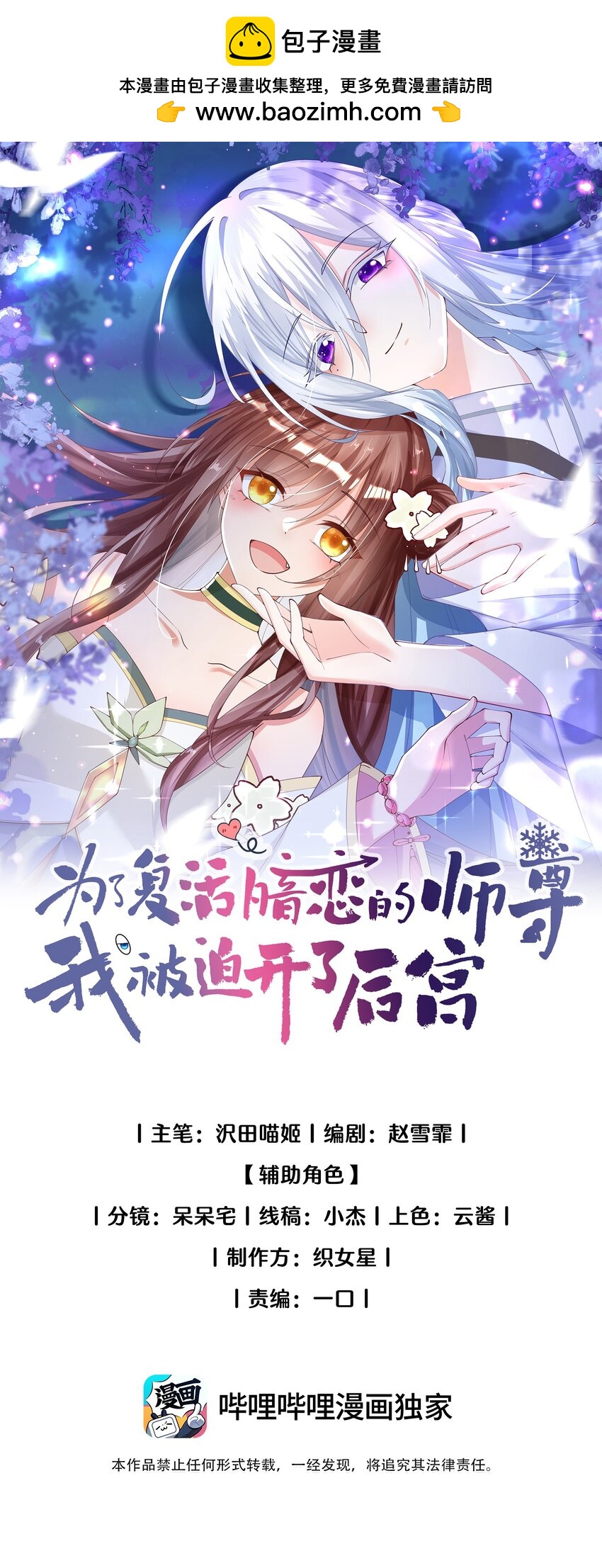 09 师尊的被窝是我能进的吗-第9话