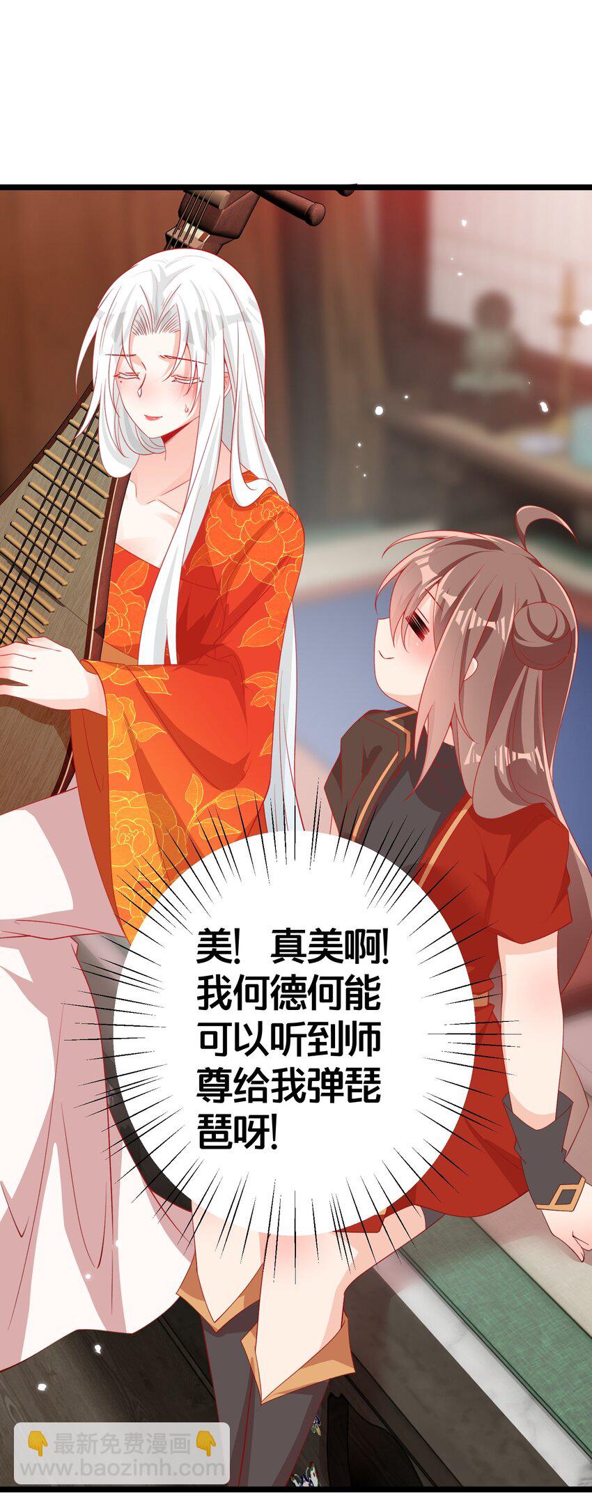 09 师尊的被窝是我能进的吗-第9话