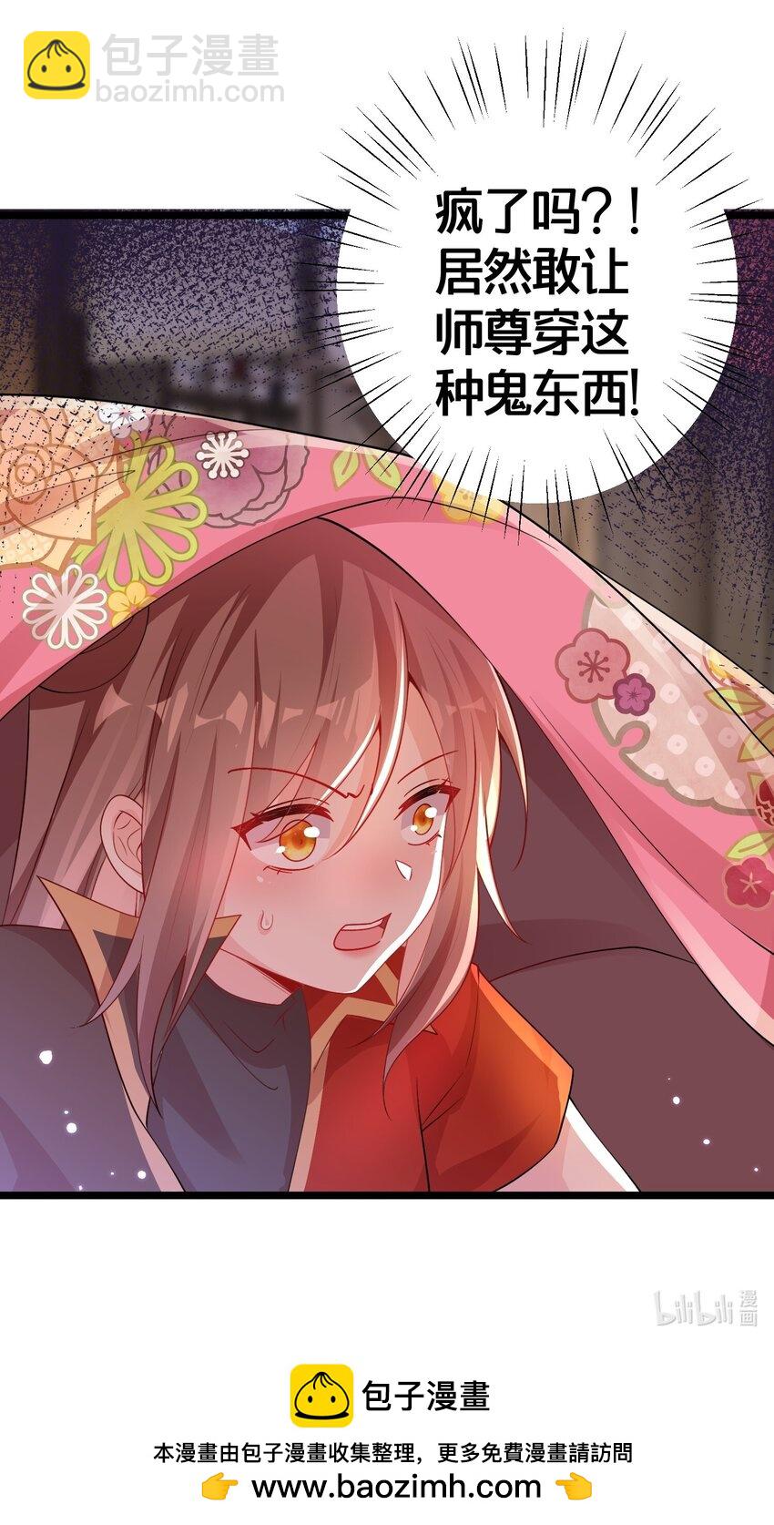 09 师尊的被窝是我能进的吗-第9话