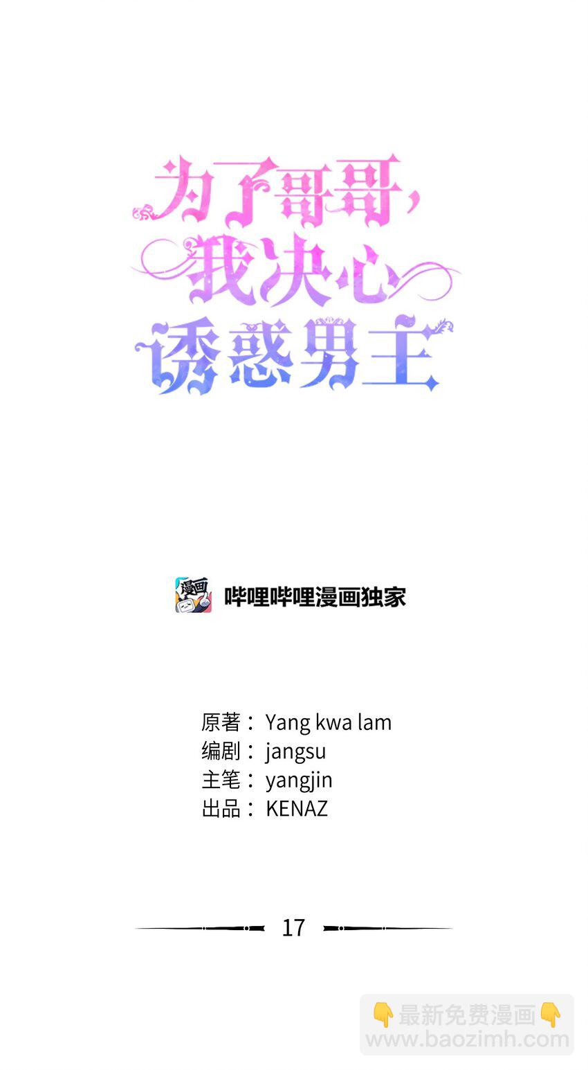 17 前往皇宫(1/3)-第17话