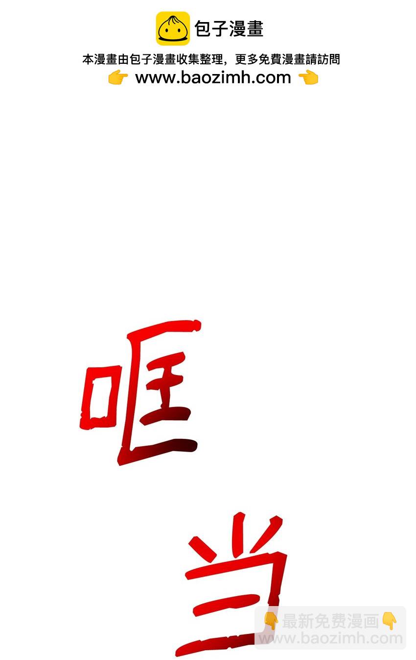 31 超级大冤种(1/3)-第31话