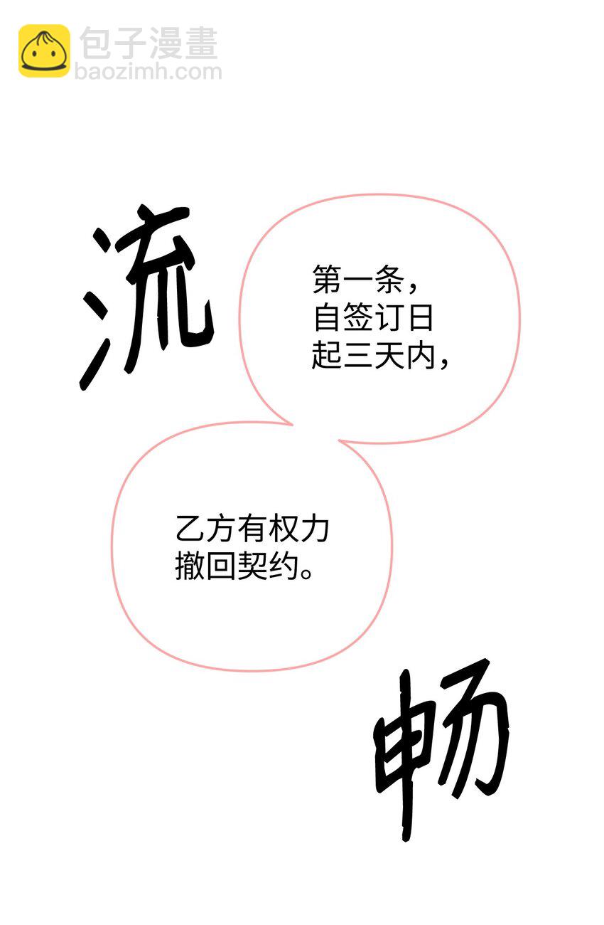 33 签订契约(1/3)-第33话