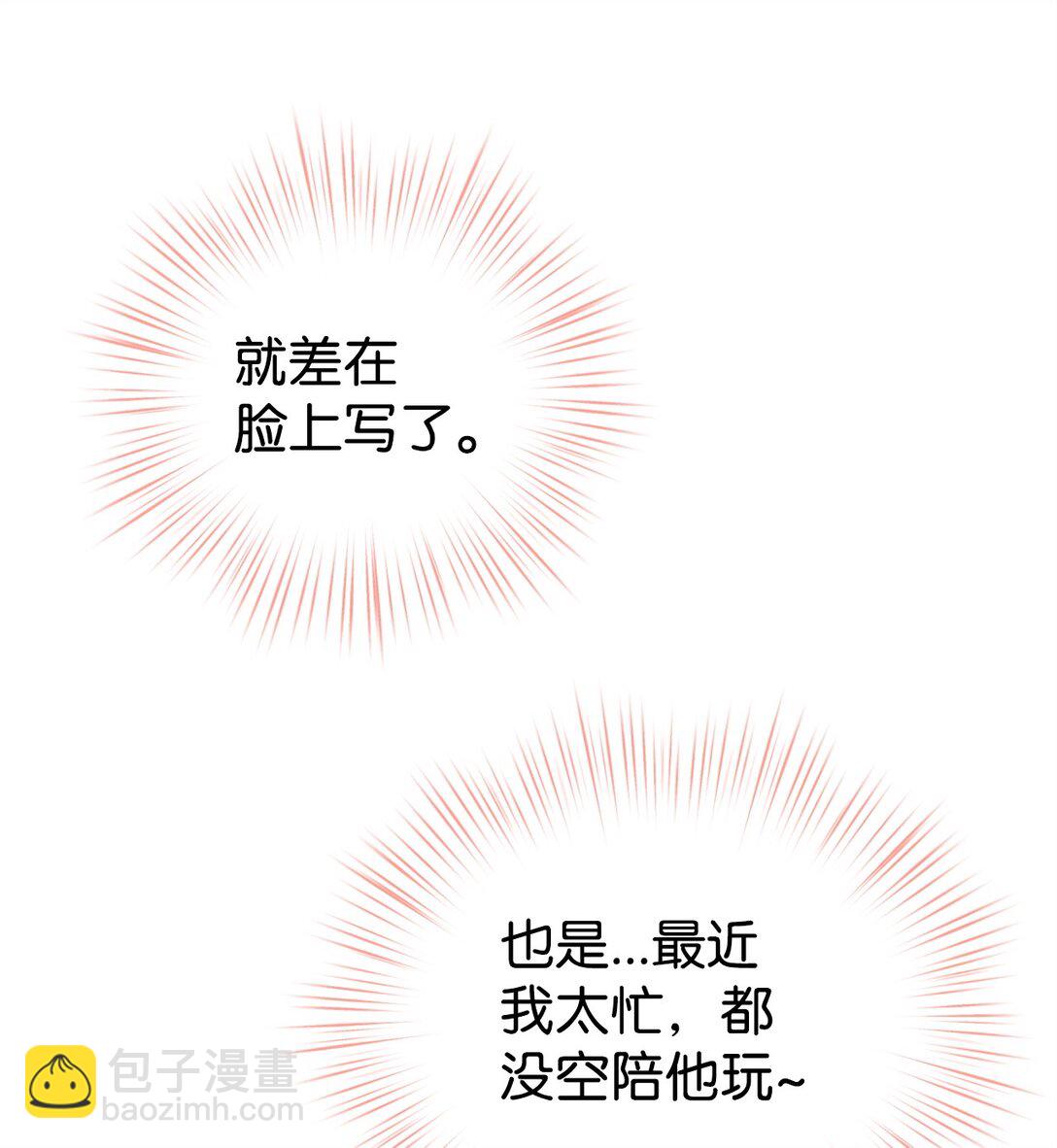 爲了哥哥，我決心誘惑男主 - 37 以牙還牙(1/2) - 7
