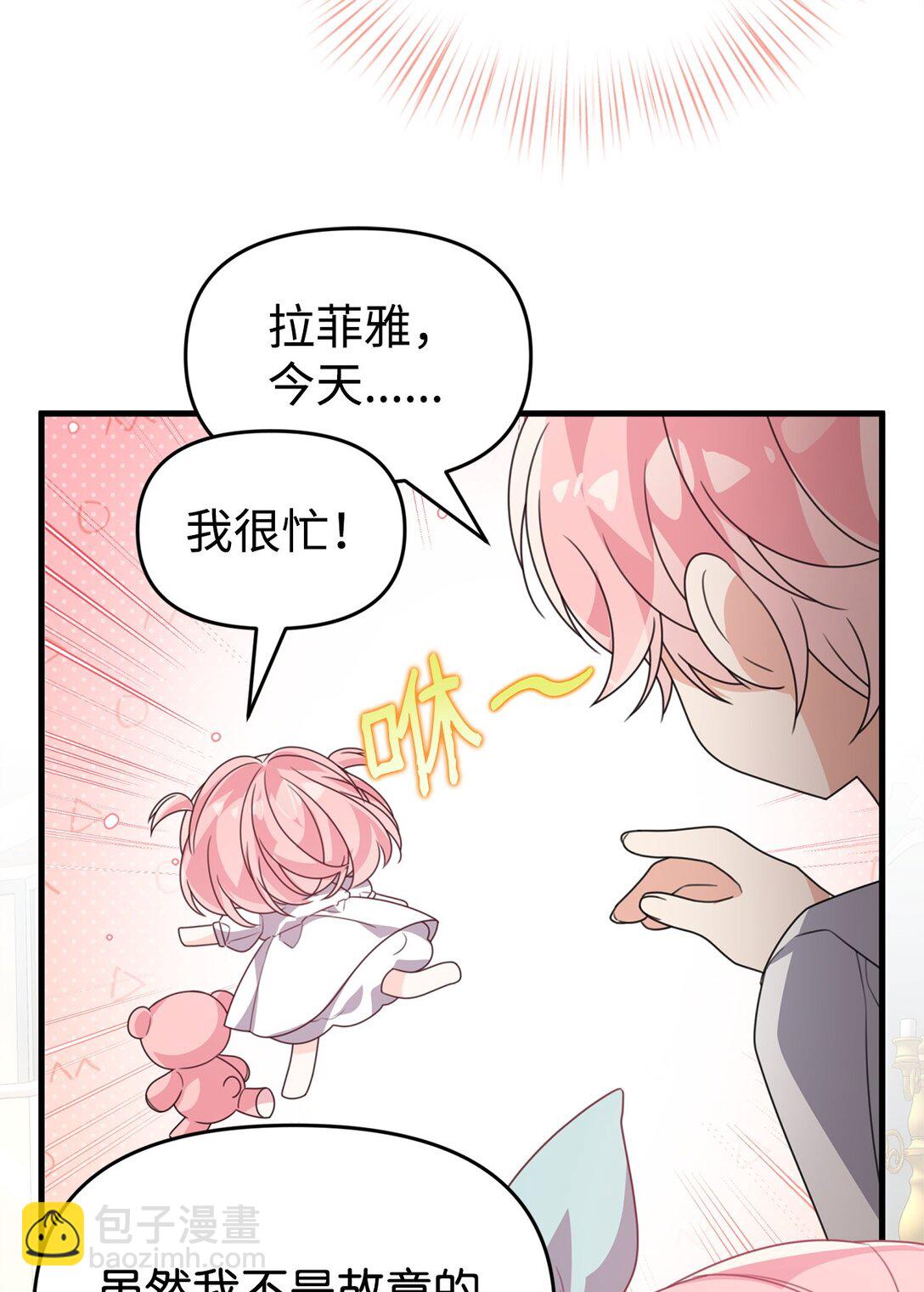 爲了哥哥，我決心誘惑男主 - 37 以牙還牙(1/2) - 8