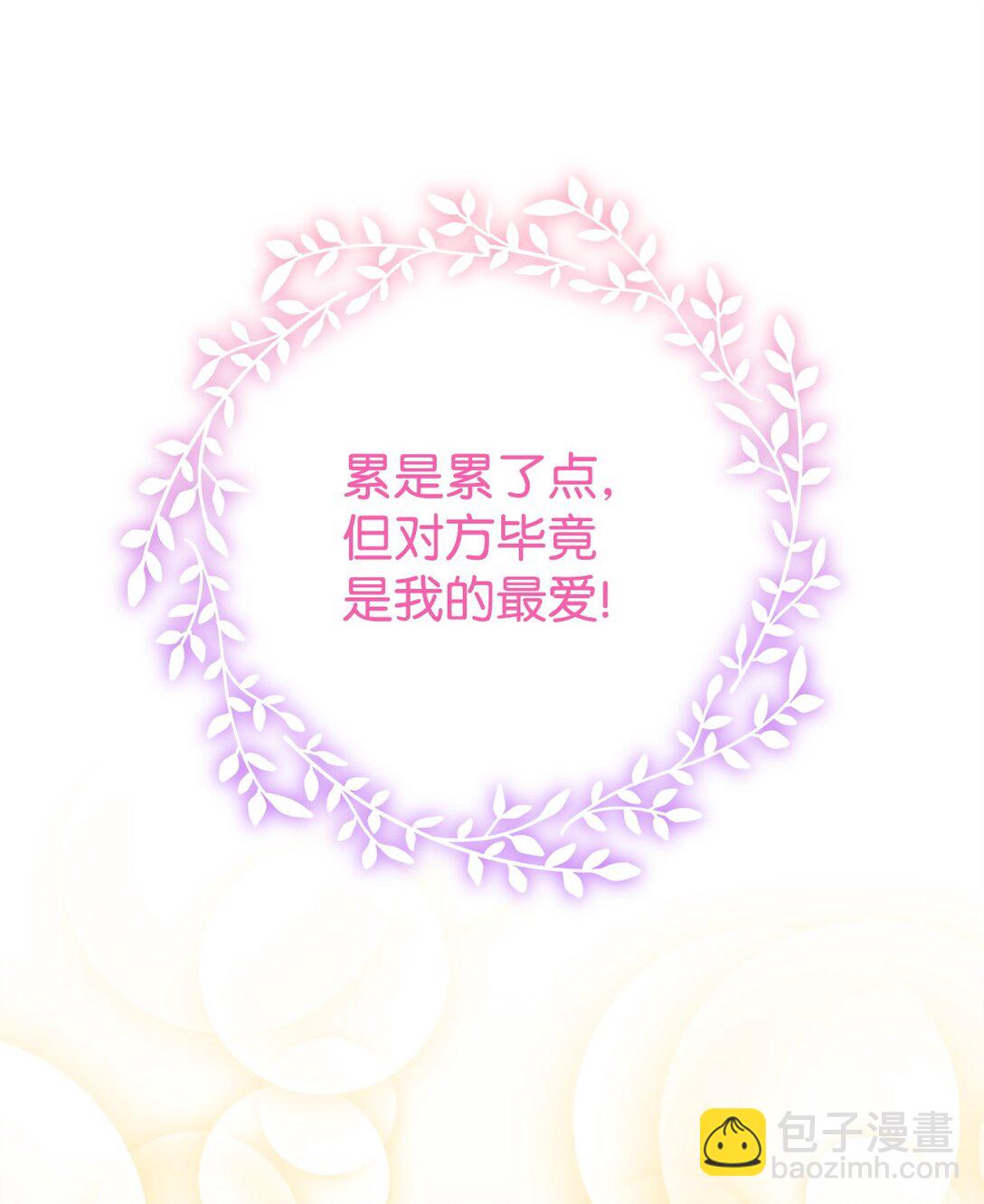 爲了哥哥，我決心誘惑男主 - 37 以牙還牙(1/2) - 3
