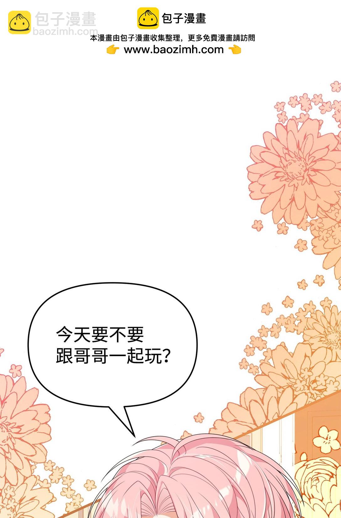 爲了哥哥，我決心誘惑男主 - 37 以牙還牙(1/2) - 2
