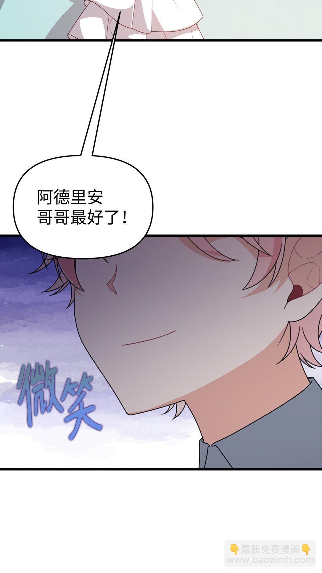 爲了哥哥，我決心誘惑男主 - 37 以牙還牙(1/2) - 5