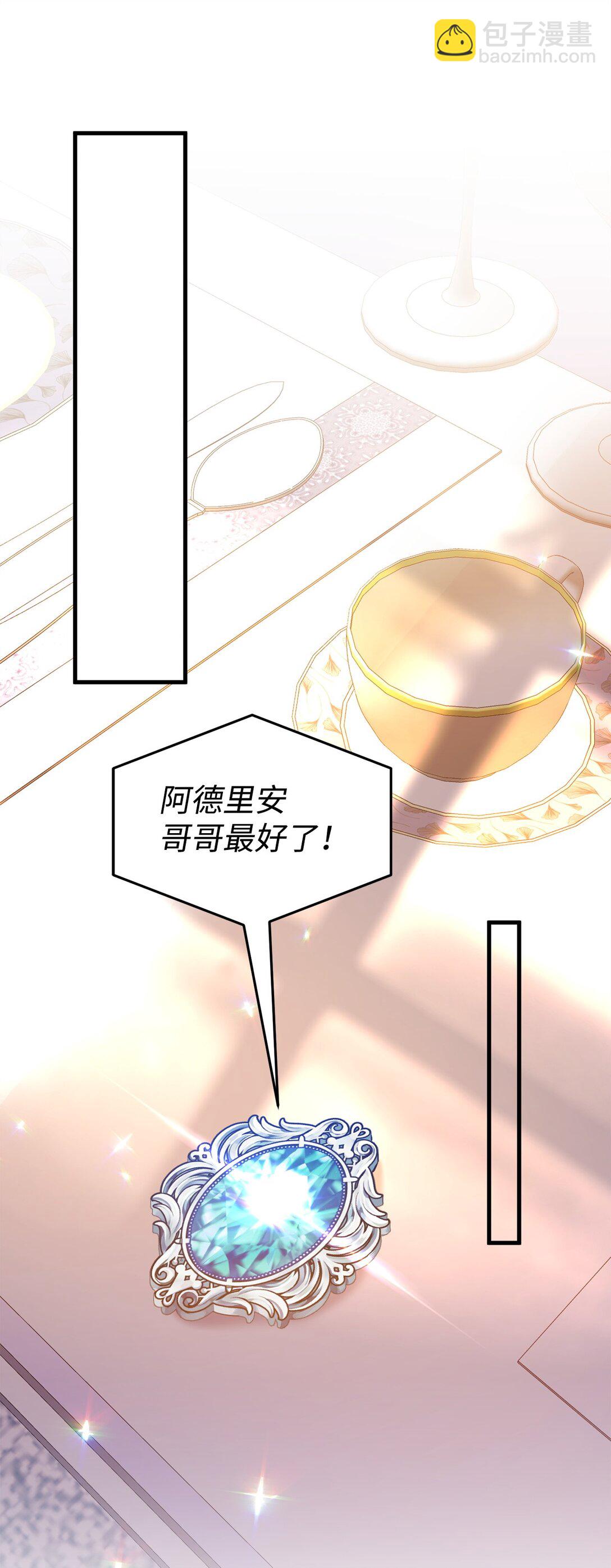 爲了哥哥，我決心誘惑男主 - 37 以牙還牙(1/2) - 1