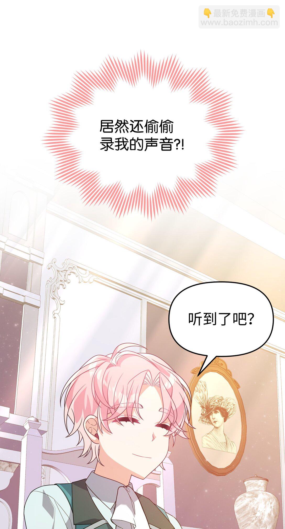 爲了哥哥，我決心誘惑男主 - 37 以牙還牙(1/2) - 4