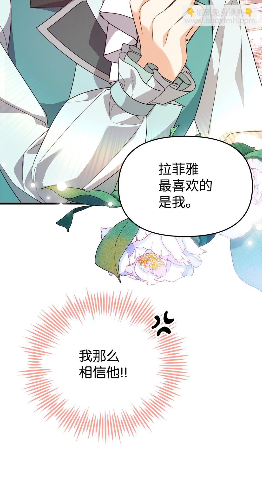 爲了哥哥，我決心誘惑男主 - 37 以牙還牙(1/2) - 6