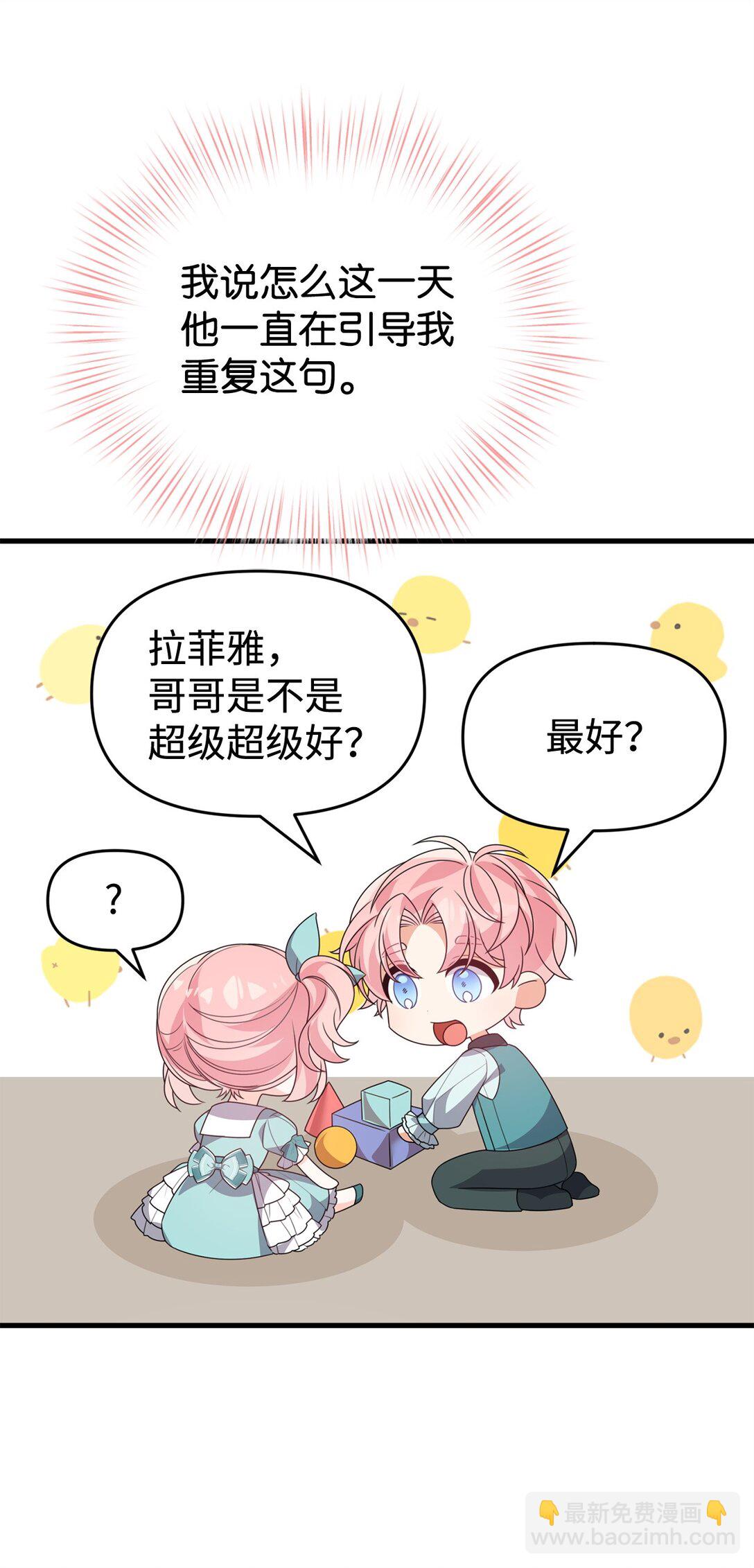 爲了哥哥，我決心誘惑男主 - 37 以牙還牙(1/2) - 7