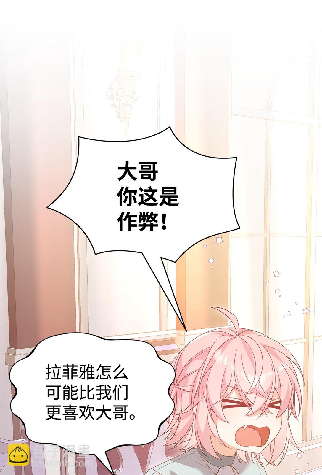 爲了哥哥，我決心誘惑男主 - 37 以牙還牙(1/2) - 2