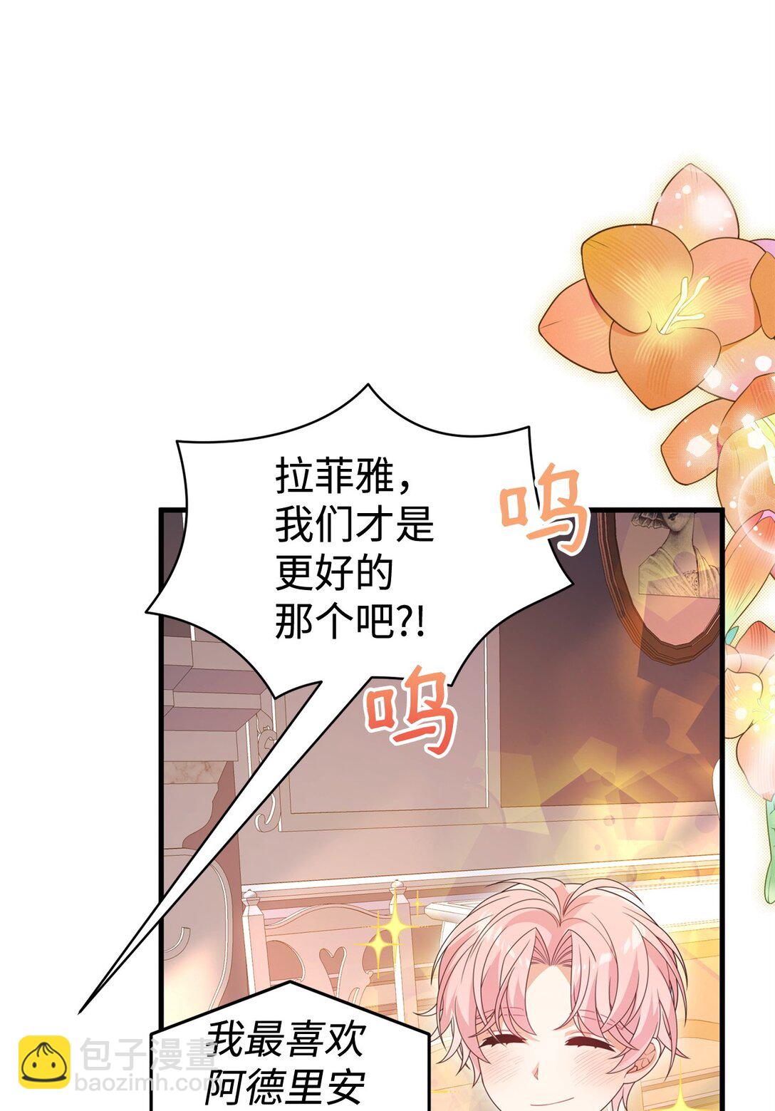 爲了哥哥，我決心誘惑男主 - 37 以牙還牙(1/2) - 4