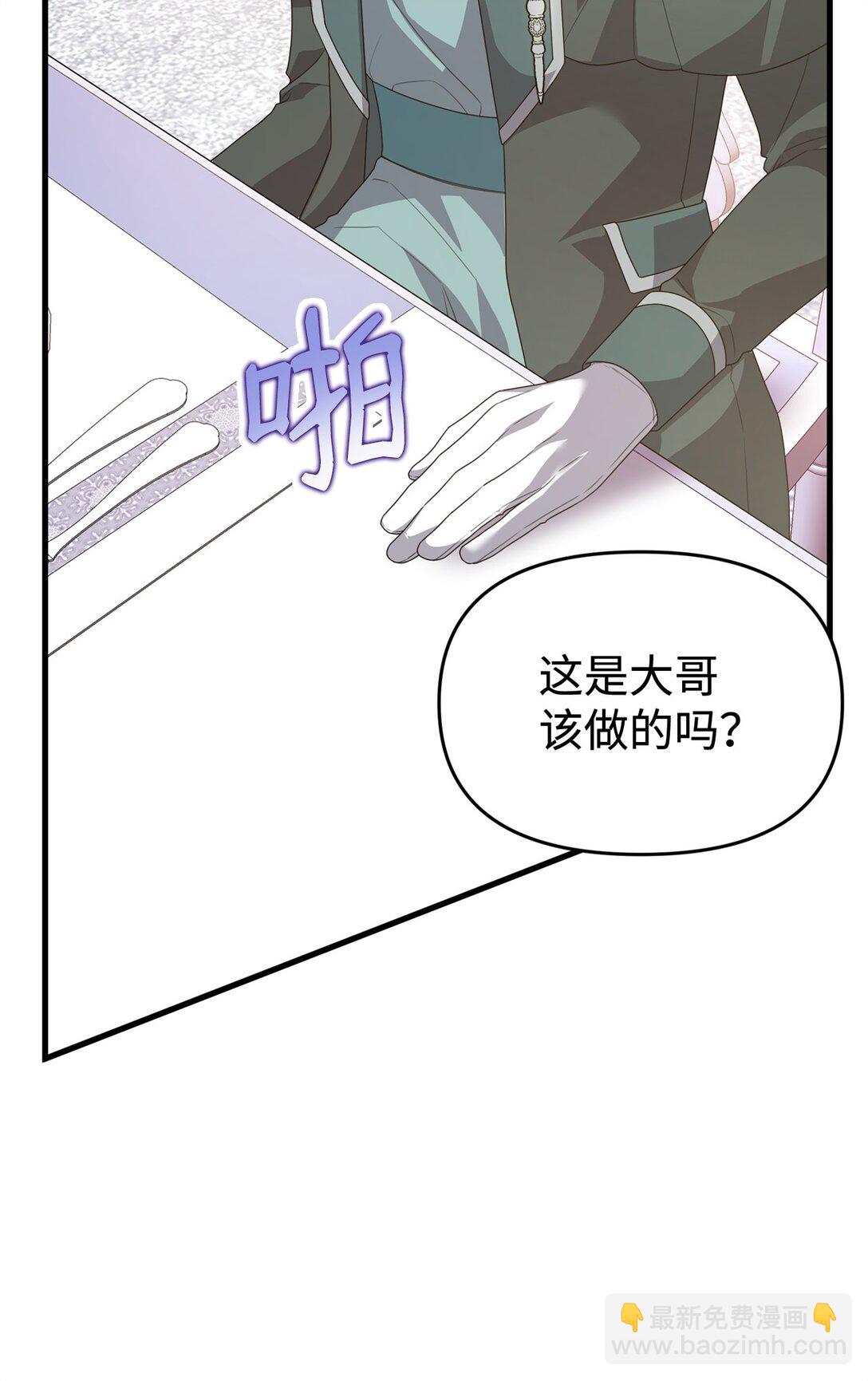 爲了哥哥，我決心誘惑男主 - 37 以牙還牙(1/2) - 1