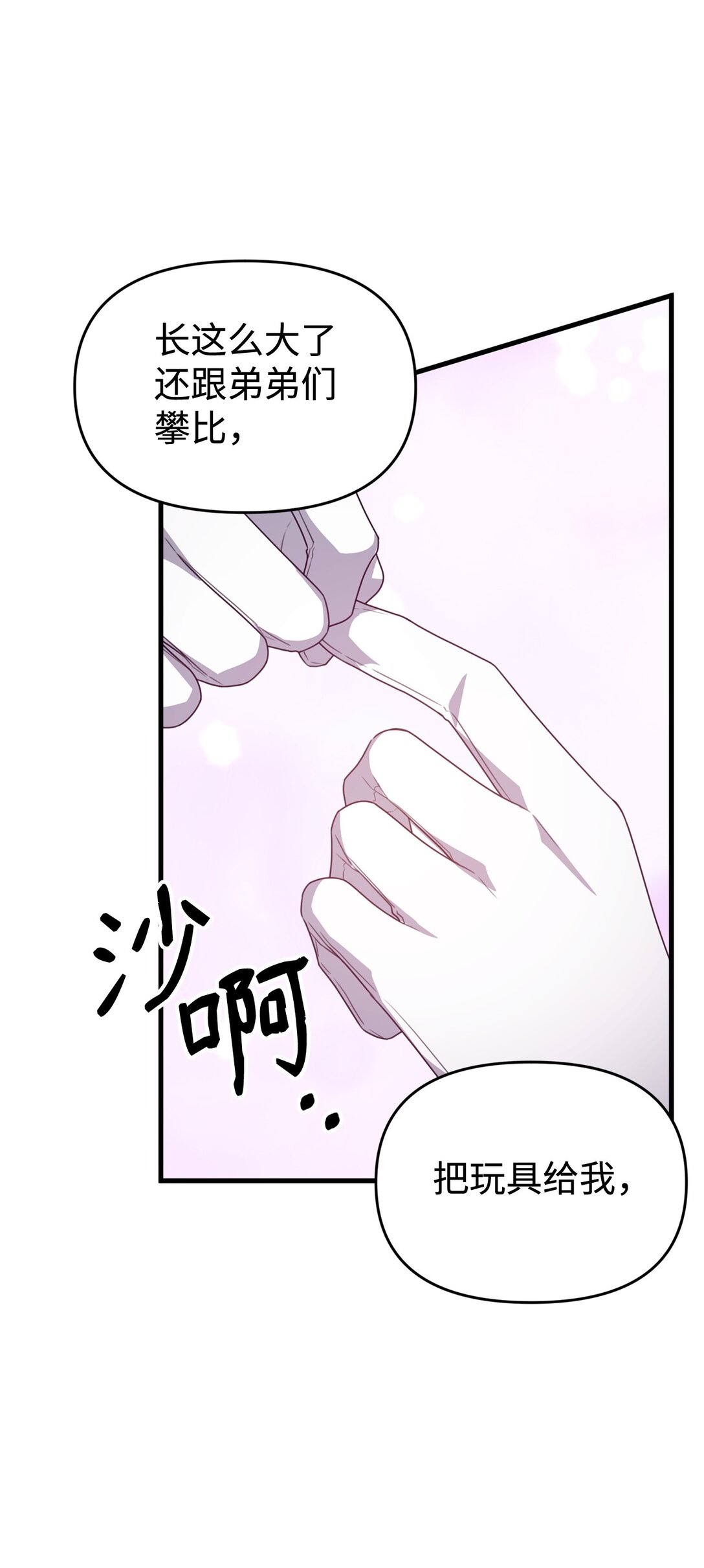 爲了哥哥，我決心誘惑男主 - 37 以牙還牙(1/2) - 2