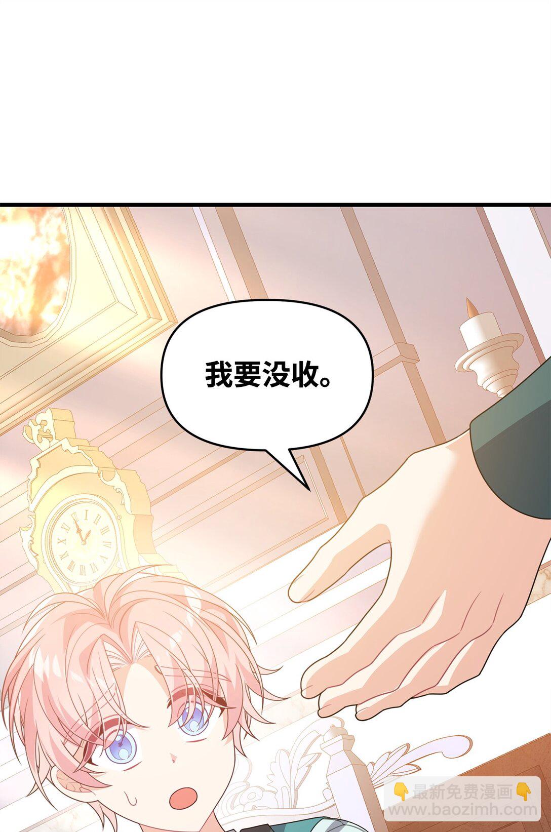 爲了哥哥，我決心誘惑男主 - 37 以牙還牙(1/2) - 3