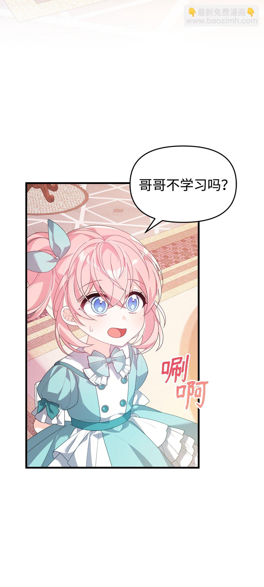 爲了哥哥，我決心誘惑男主 - 37 以牙還牙(1/2) - 6