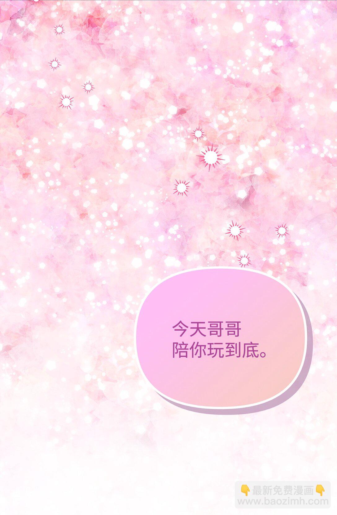爲了哥哥，我決心誘惑男主 - 37 以牙還牙(1/2) - 1