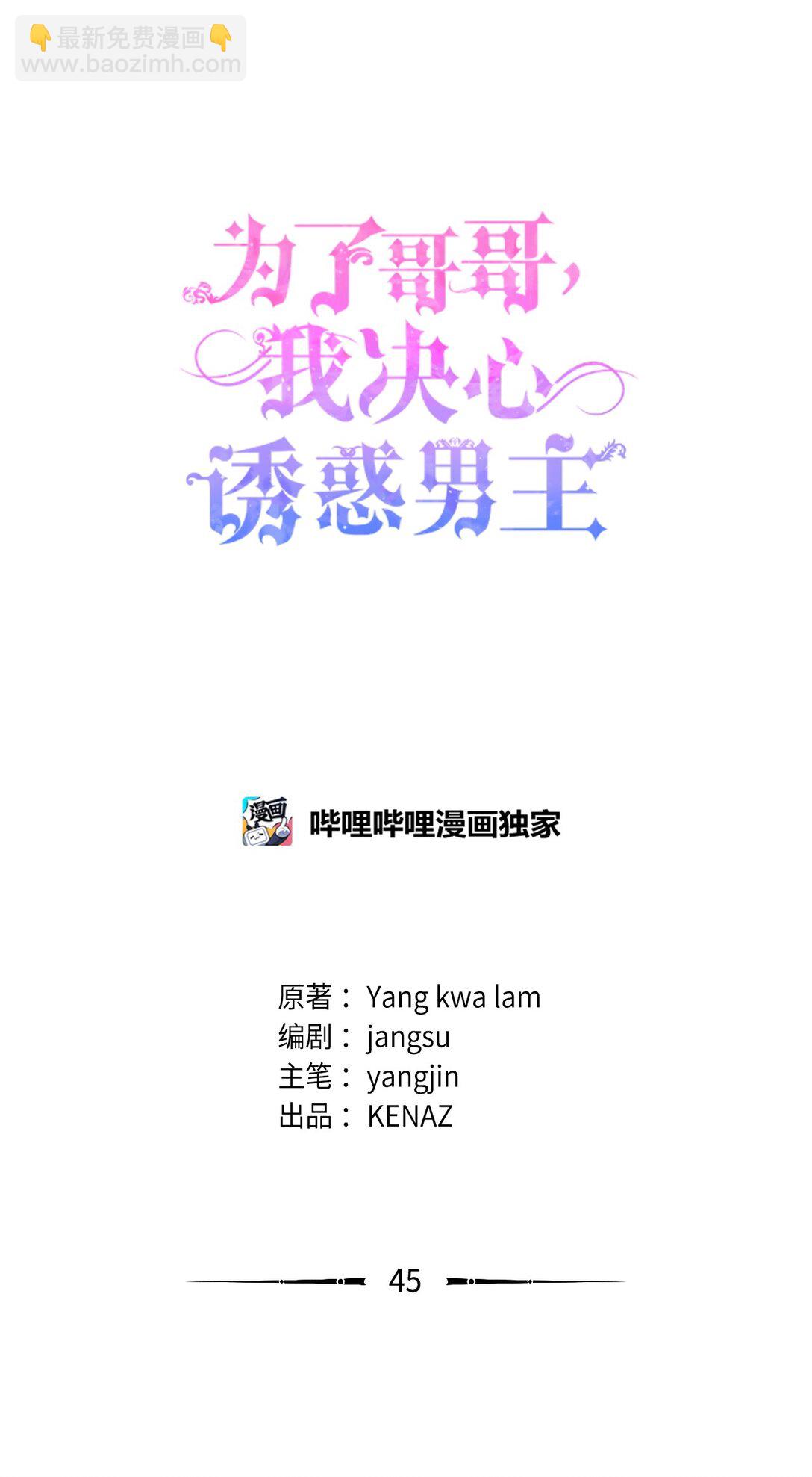 45 安慰(1/2)-第45话