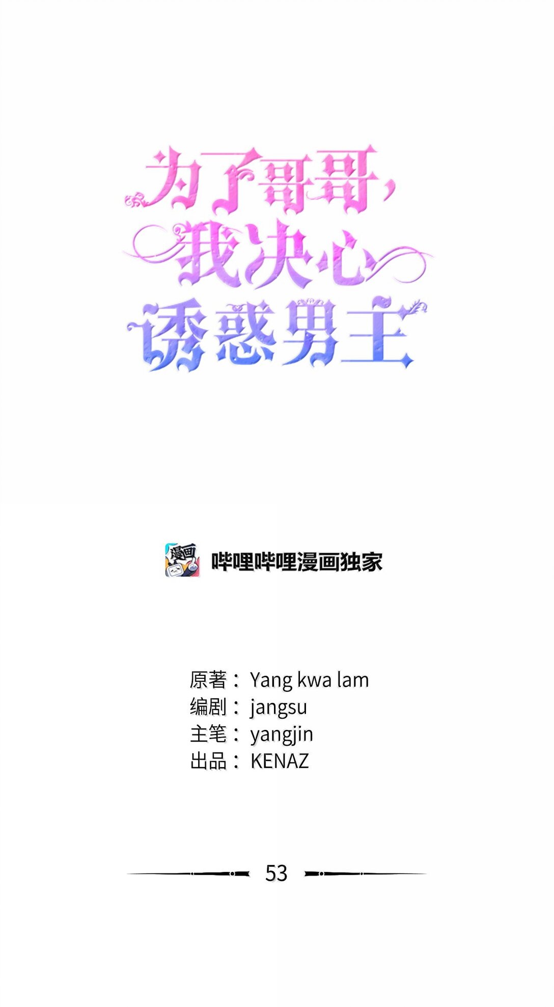 53 出气筒(1/2)-第53话